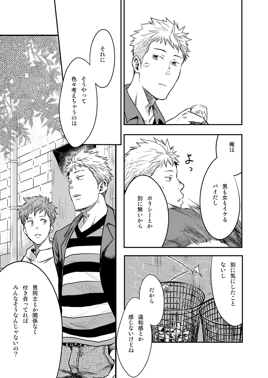 [つくも号] 7日間。 ノンケはゲイに目覚めるか？3 [DL版]
