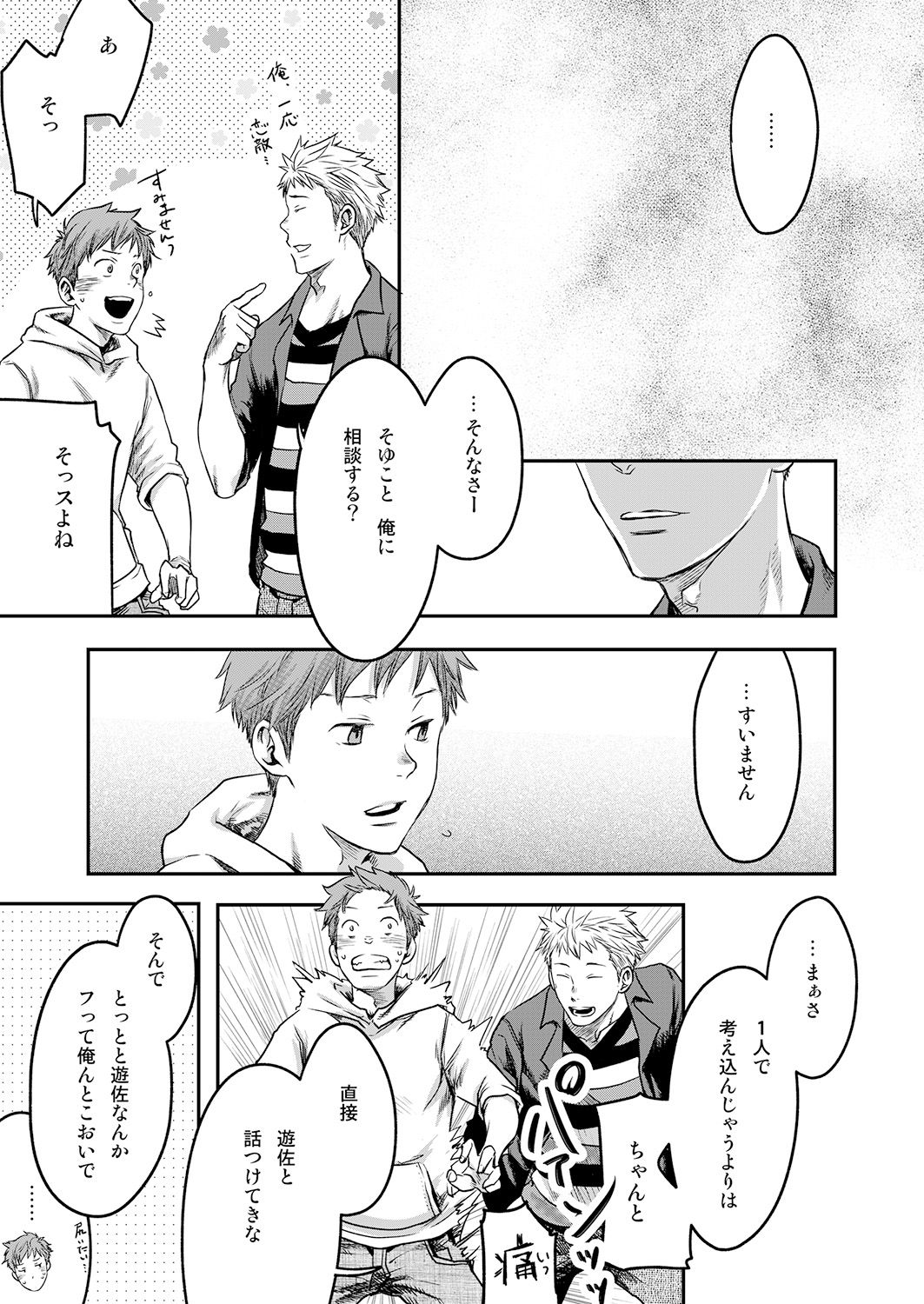 [つくも号] 7日間。 ノンケはゲイに目覚めるか？3 [DL版]