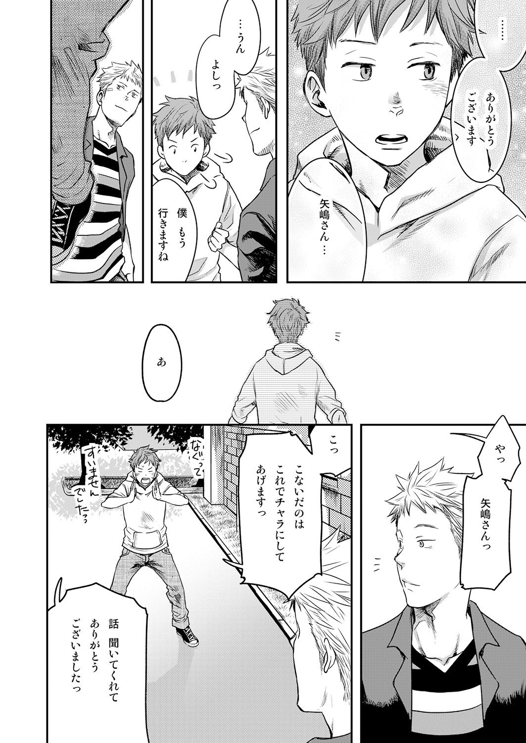 [つくも号] 7日間。 ノンケはゲイに目覚めるか？3 [DL版]