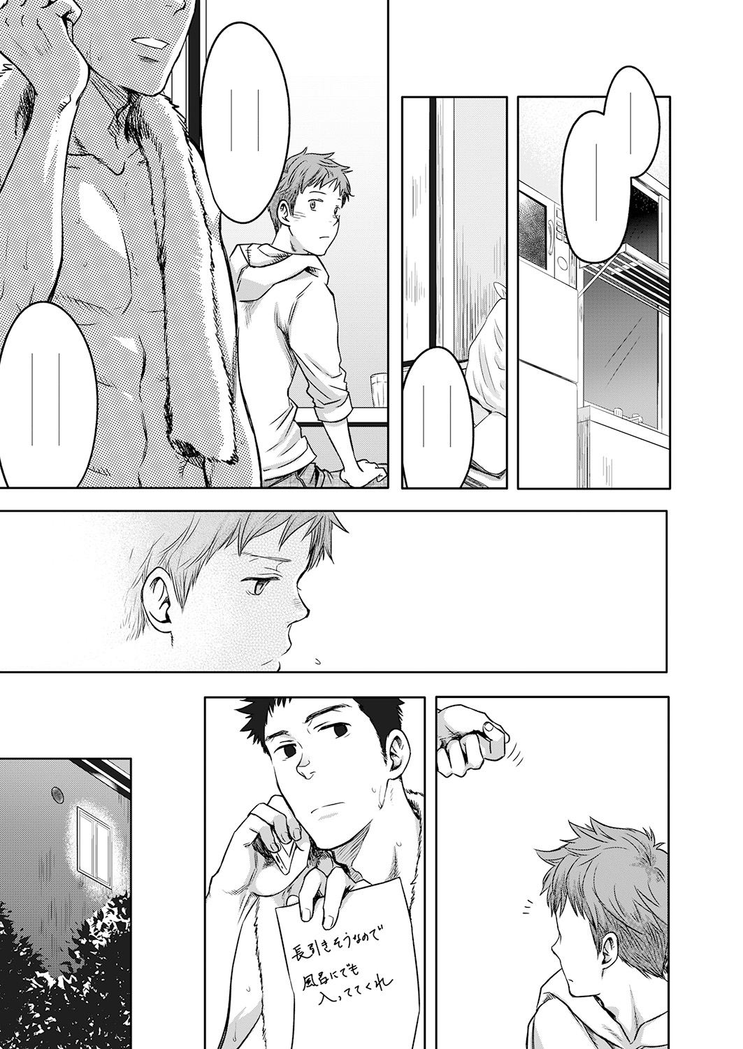 [つくも号] 7日間。 ノンケはゲイに目覚めるか？3 [DL版]