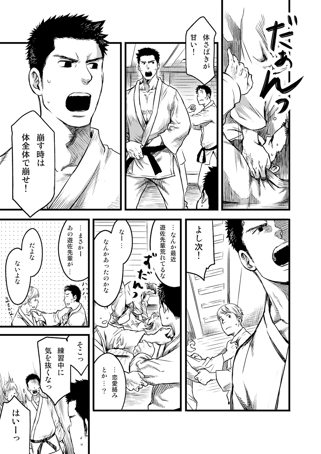 [つくも号] 7日間。 ノンケはゲイに目覚めるか？3 [DL版]