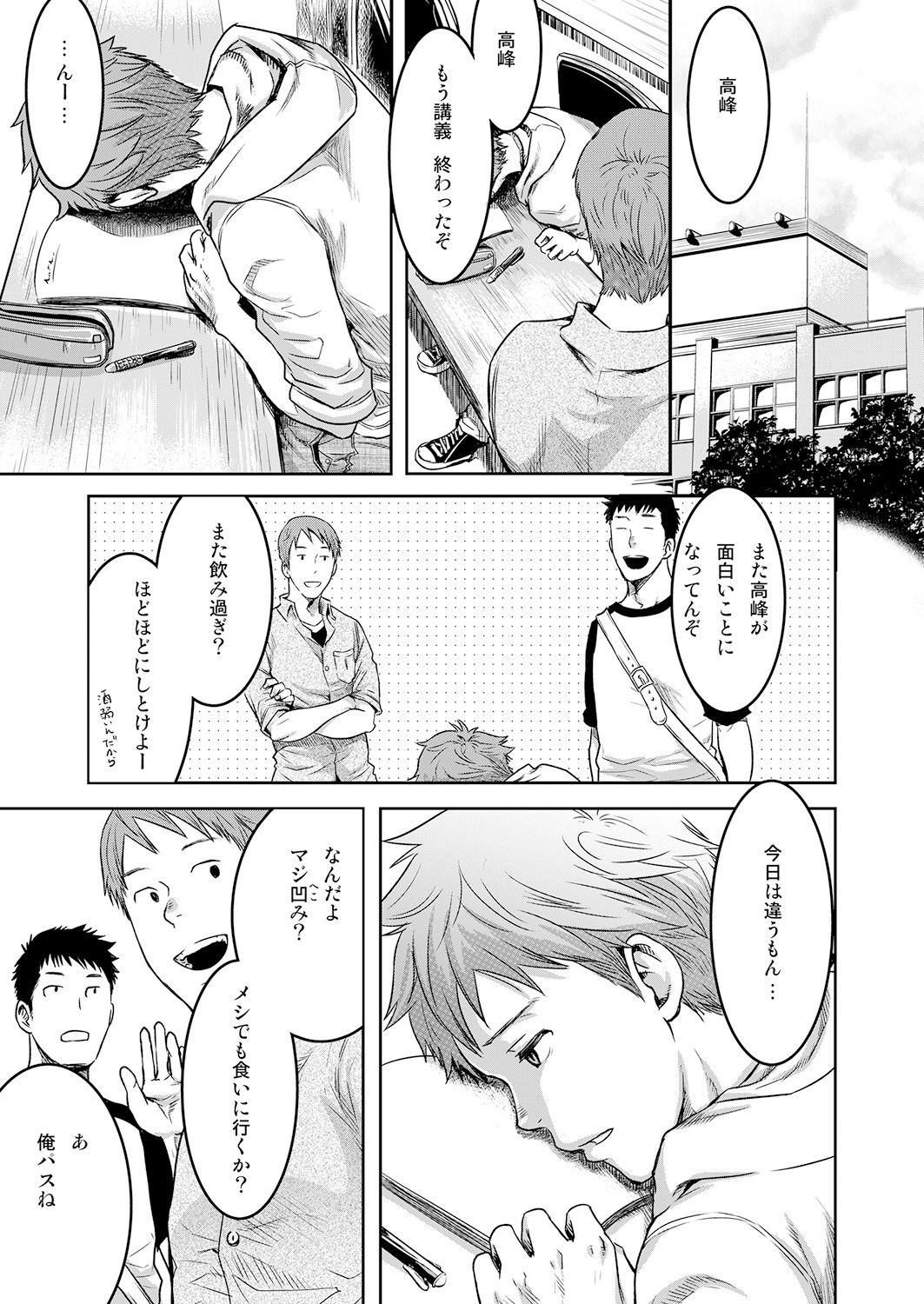 [つくも号] 7日間。 ノンケはゲイに目覚めるか？3 [DL版]