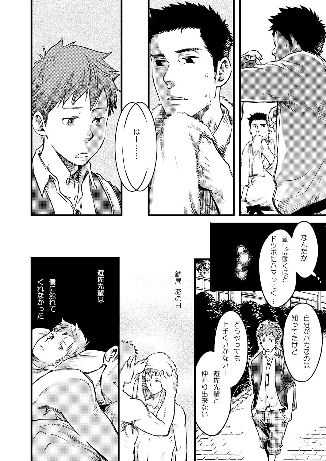 [つくも号] 7日間。 ノンケはゲイに目覚めるか？3 [DL版]