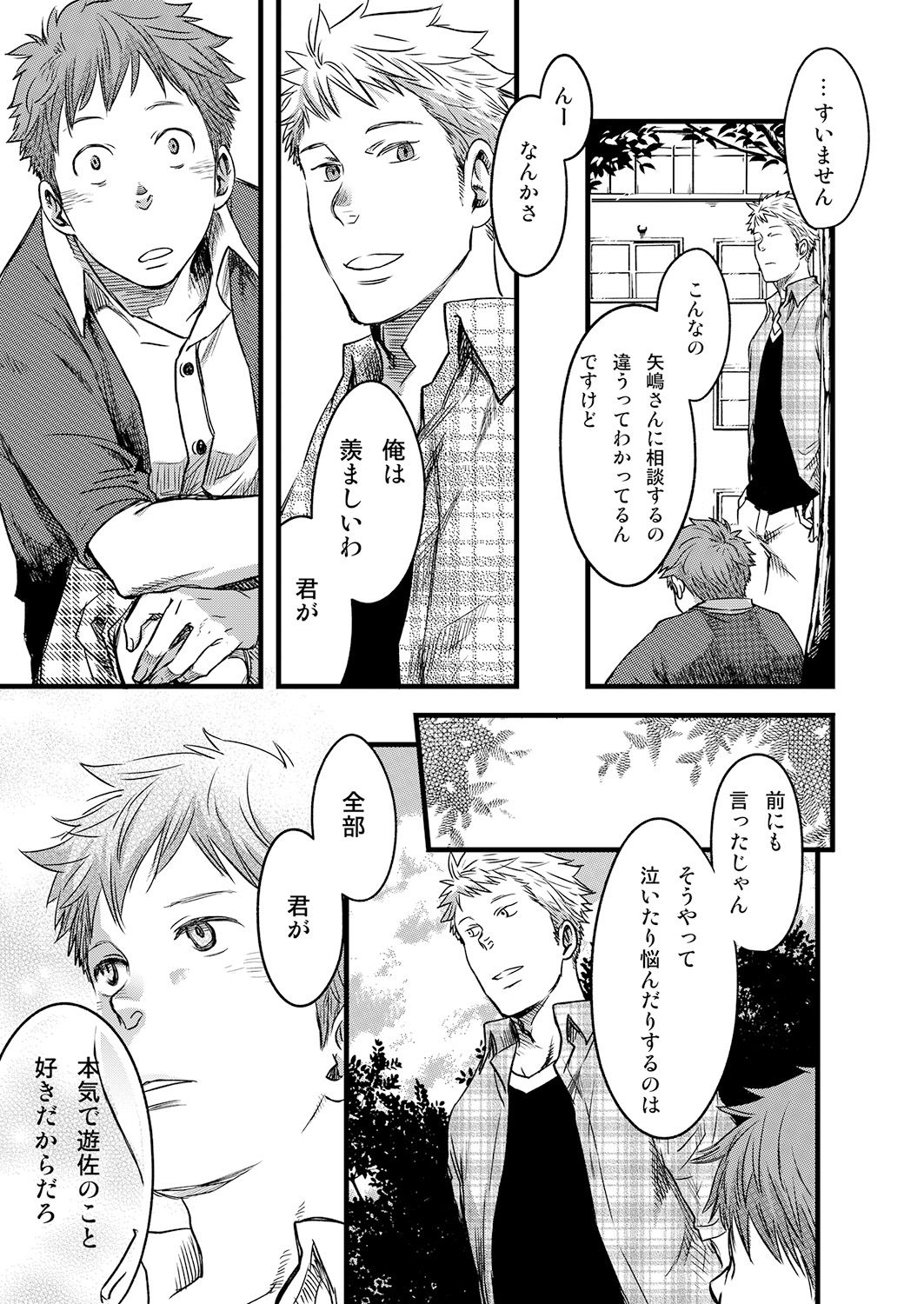 [つくも号] 7日間。 ノンケはゲイに目覚めるか？3 [DL版]