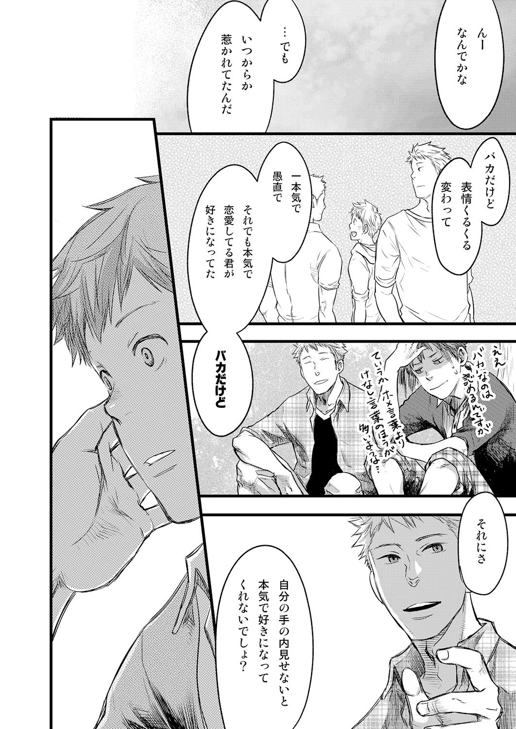 [つくも号] 7日間。 ノンケはゲイに目覚めるか？3 [DL版]