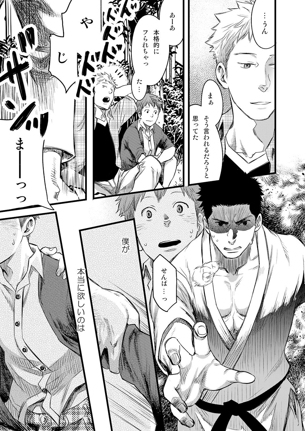 [つくも号] 7日間。 ノンケはゲイに目覚めるか？3 [DL版]