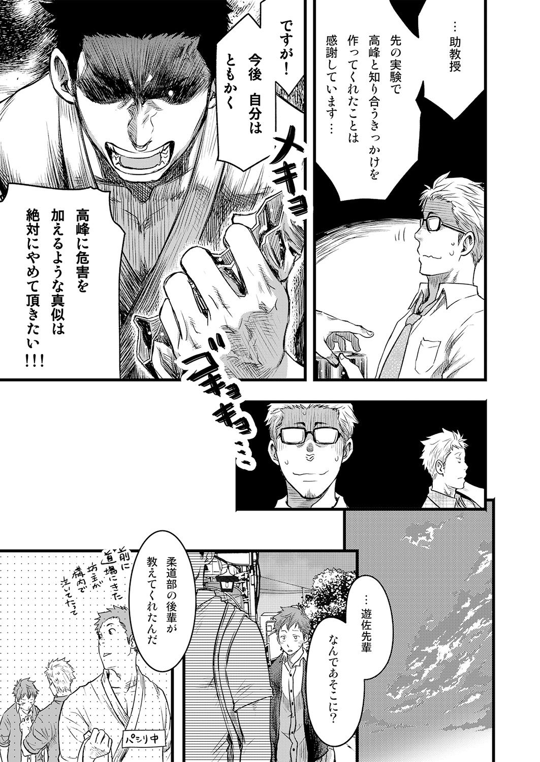 [つくも号] 7日間。 ノンケはゲイに目覚めるか？3 [DL版]