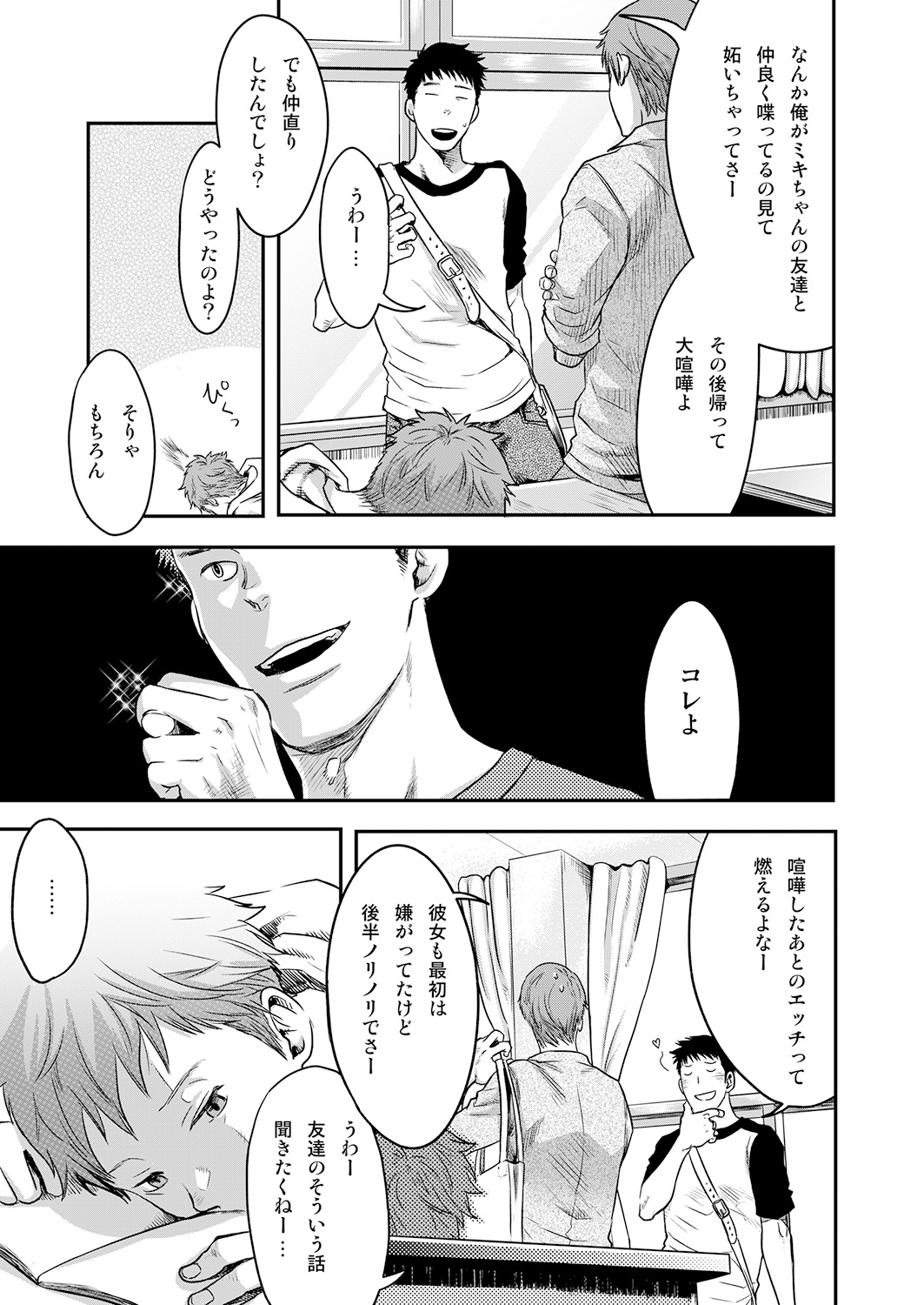[つくも号] 7日間。 ノンケはゲイに目覚めるか？3 [DL版]