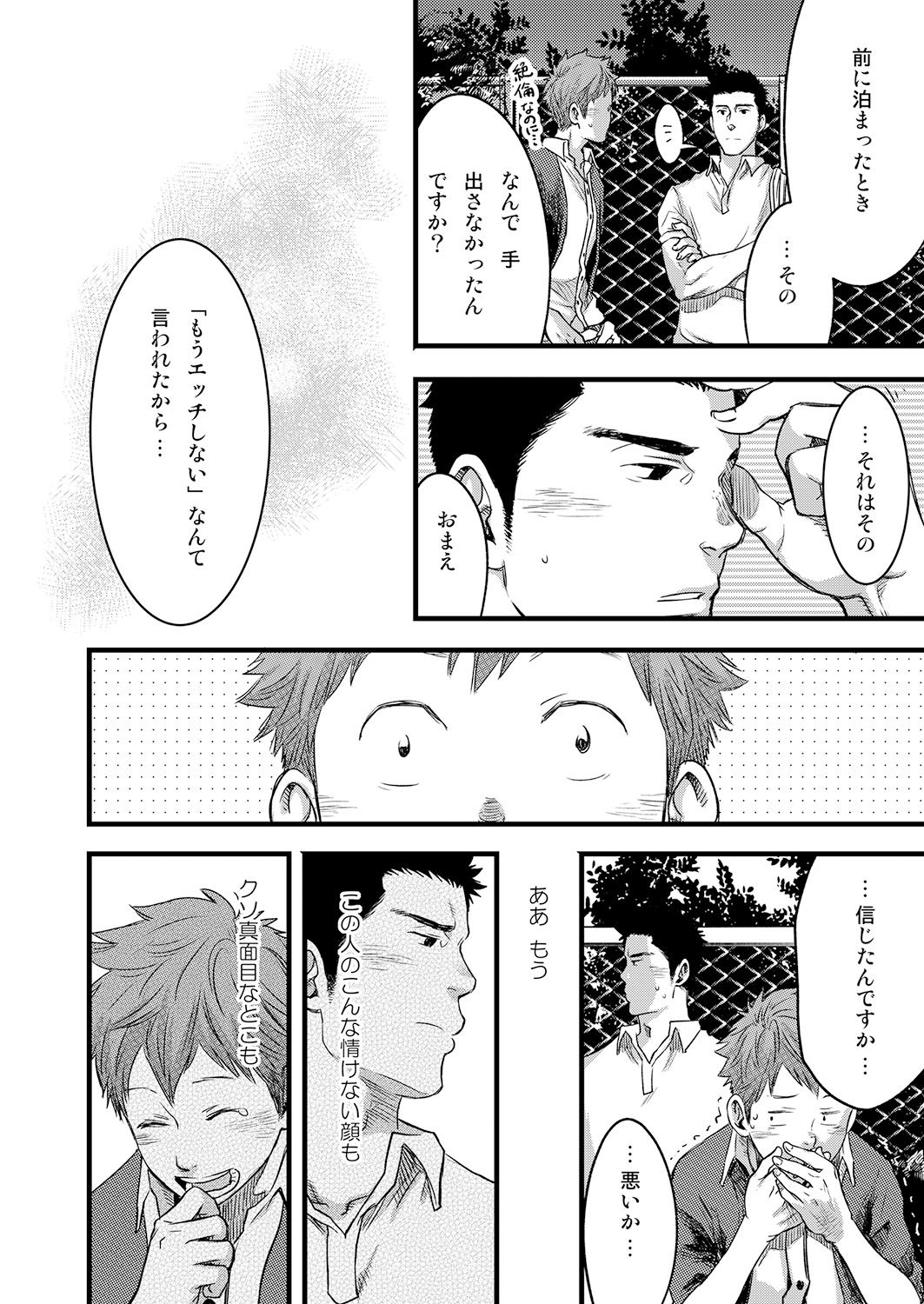 [つくも号] 7日間。 ノンケはゲイに目覚めるか？3 [DL版]