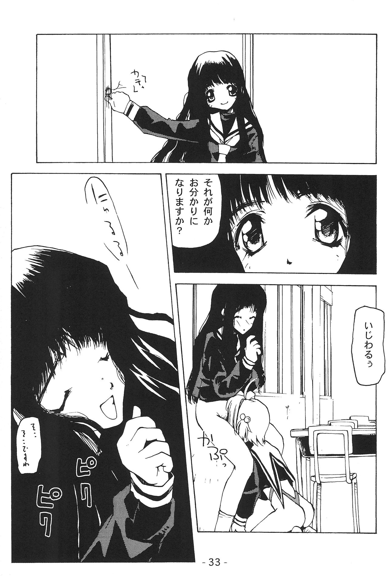 (C56) [遊歩堂 (てくてく)] 花花 (カードキャプターさくら)