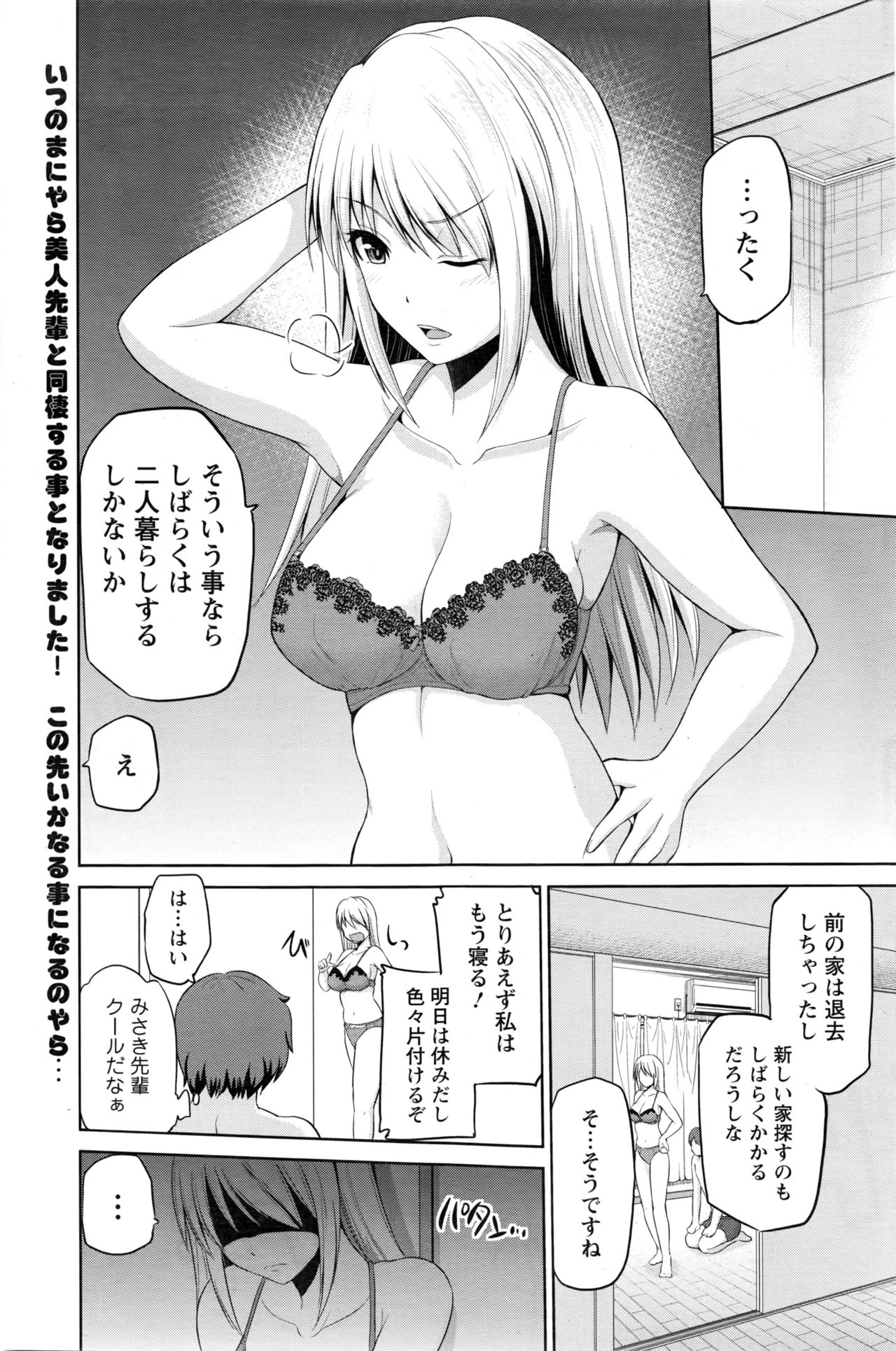 [矢野トシノリ] もっとマワして❤裏回覧板 第1-10話