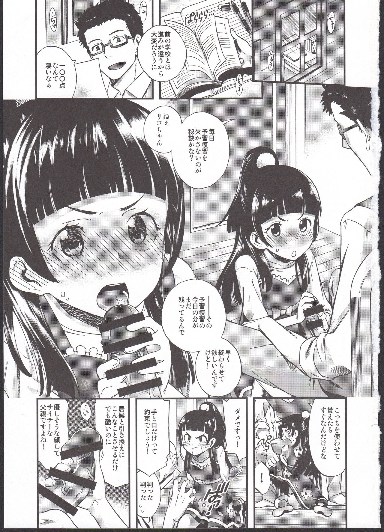 (C91) [エゾクロテン (宮野木ジジ)] …ってないしっ! (魔法つかいプリキュア!)