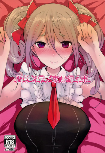 (カラフルマスターHarmony) [ジャックポット64 (HAN)] 蘭子とラブホに行く本 (アイドルマスター シンデレラガールズ)