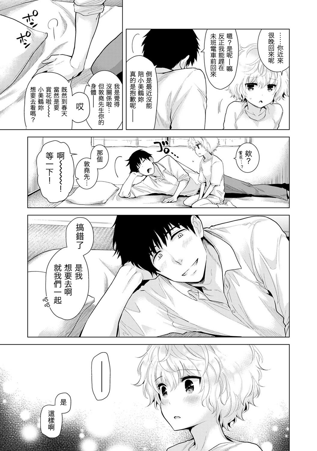 [シイナ] ノラネコ少女との暮らしかた 第4-11話 [中国翻訳] [DL版]