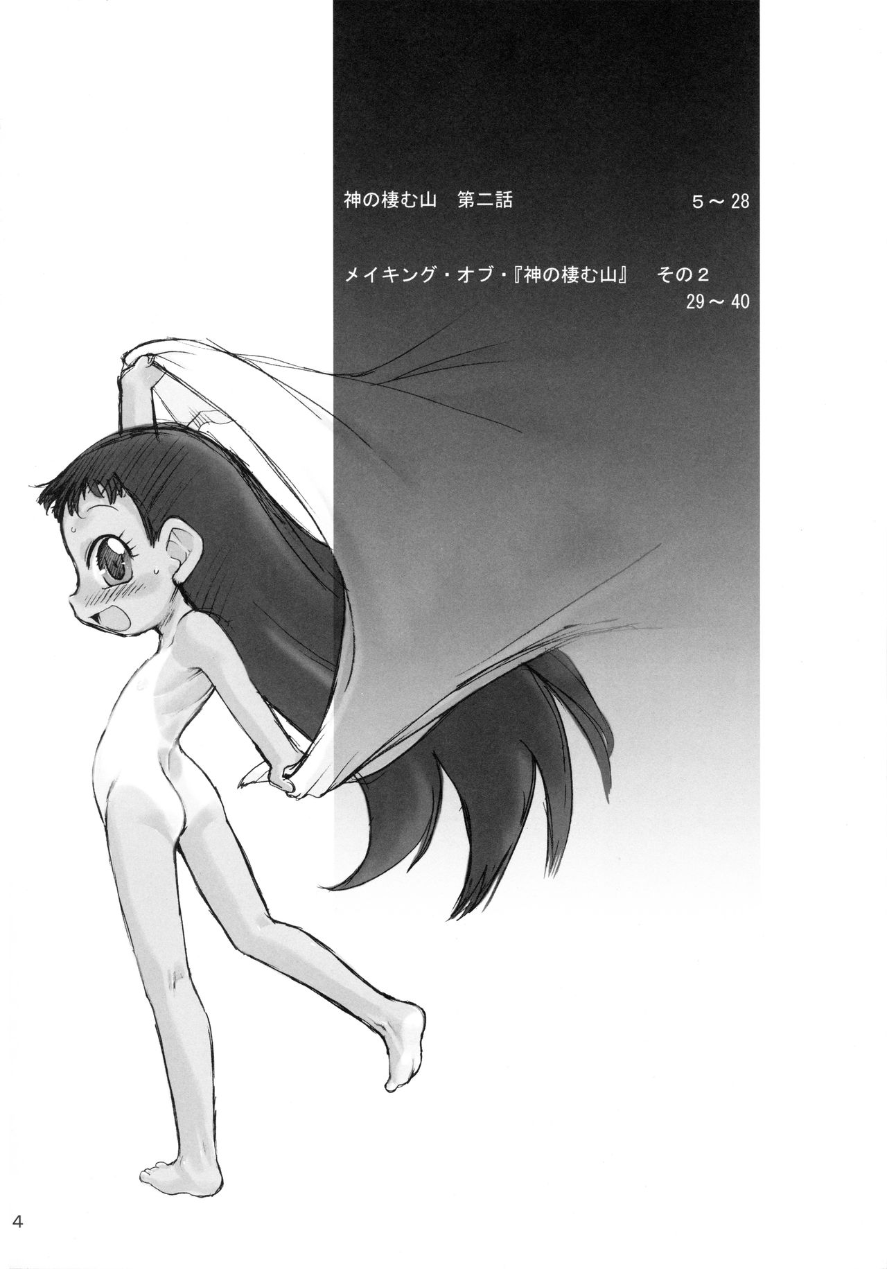 (C71) [P.A.Project (てるき熊)] 神の棲む山 第三巻