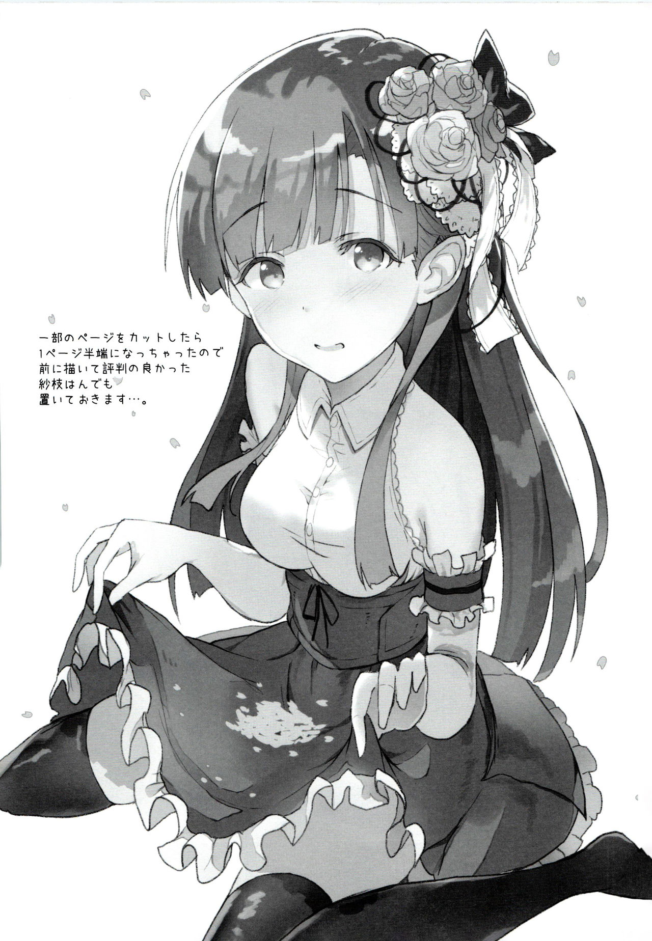 (COMIC1☆11) [ケサトノイズ (うるとん)] 沈丁花は甘く匂へど (アイドルマスター シンデレラガールズ)