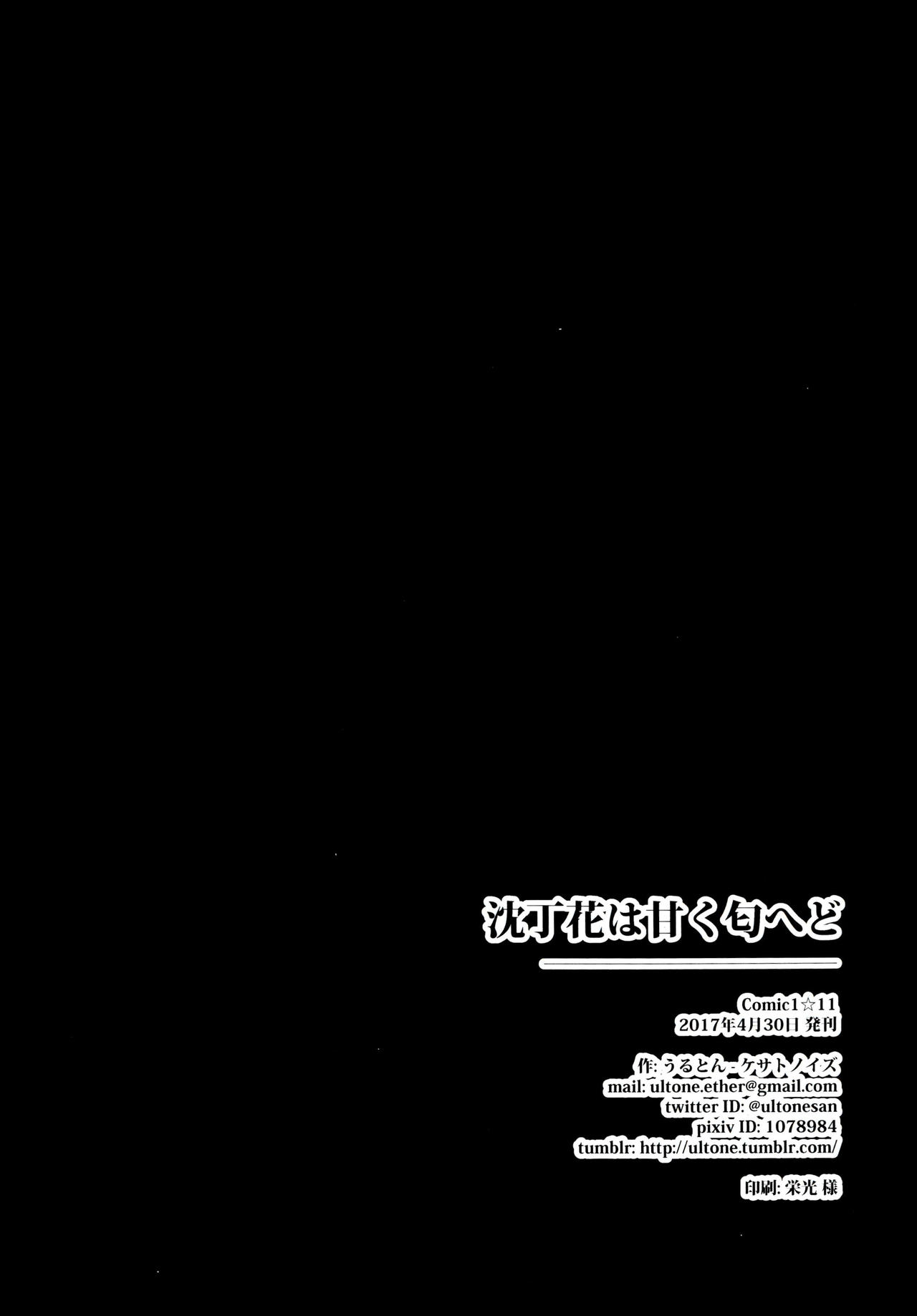 (COMIC1☆11) [ケサトノイズ (うるとん)] 沈丁花は甘く匂へど (アイドルマスター シンデレラガールズ)