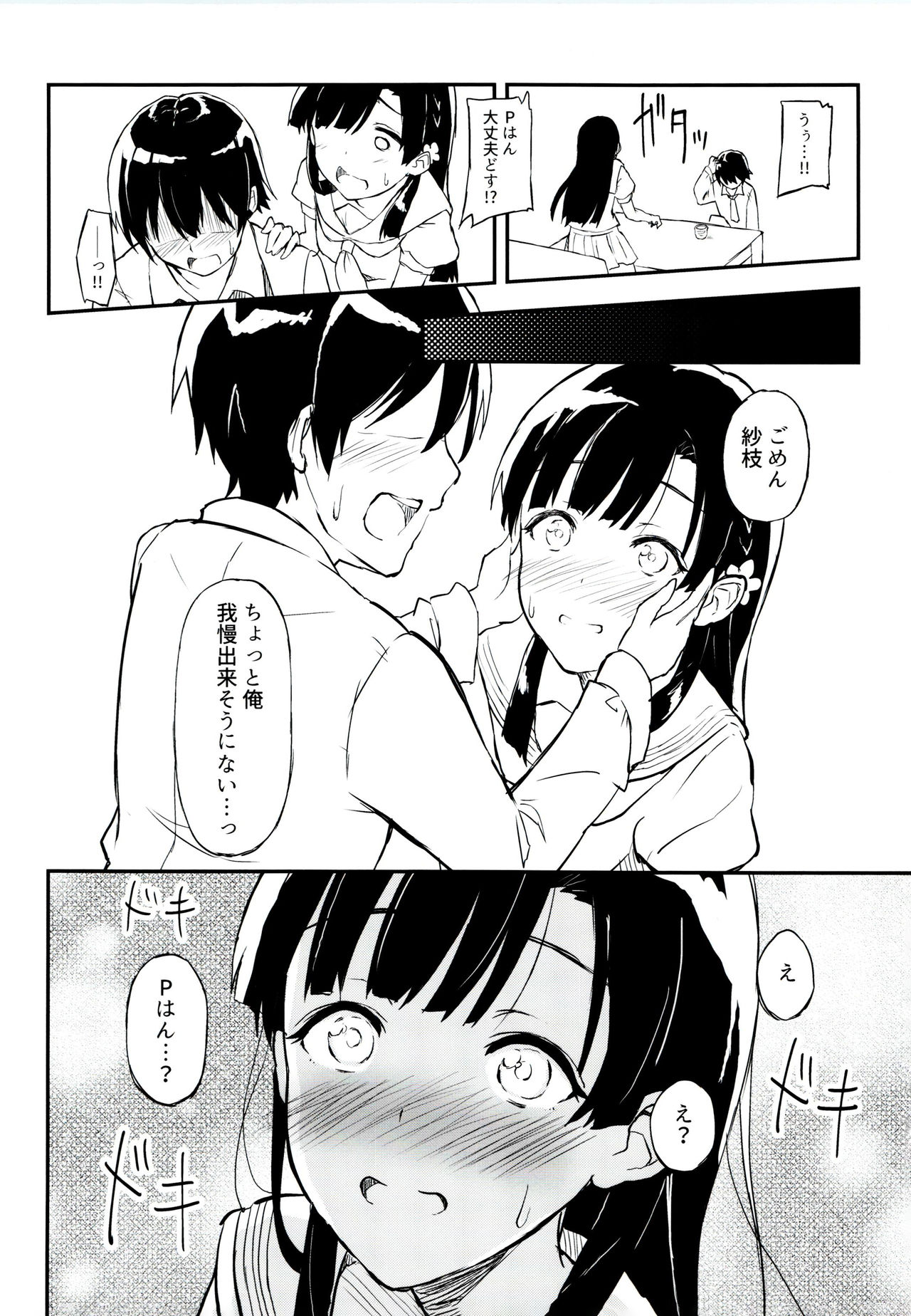 (COMIC1☆11) [ケサトノイズ (うるとん)] 沈丁花は甘く匂へど (アイドルマスター シンデレラガールズ)