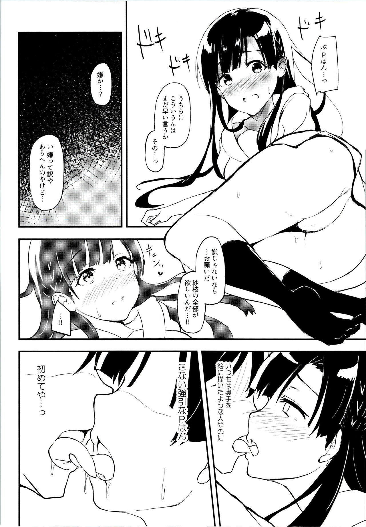 (COMIC1☆11) [ケサトノイズ (うるとん)] 沈丁花は甘く匂へど (アイドルマスター シンデレラガールズ)