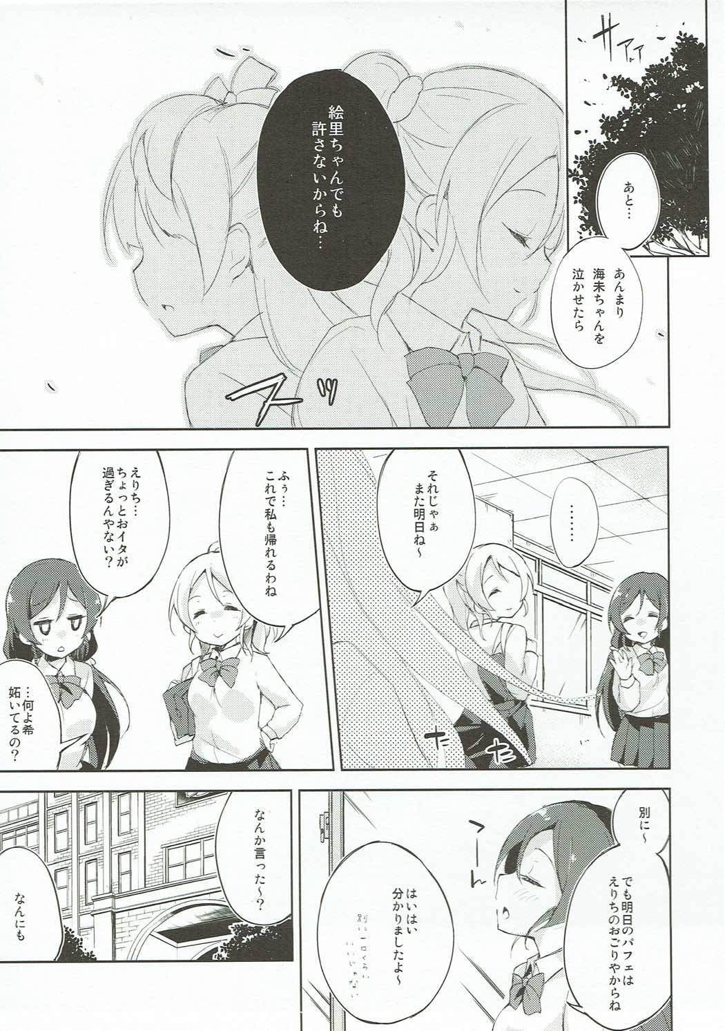 (僕らのラブライブ! 7) [DROP DEAD!! (水瀬修)] Desire in Lover. (ラブライブ!)