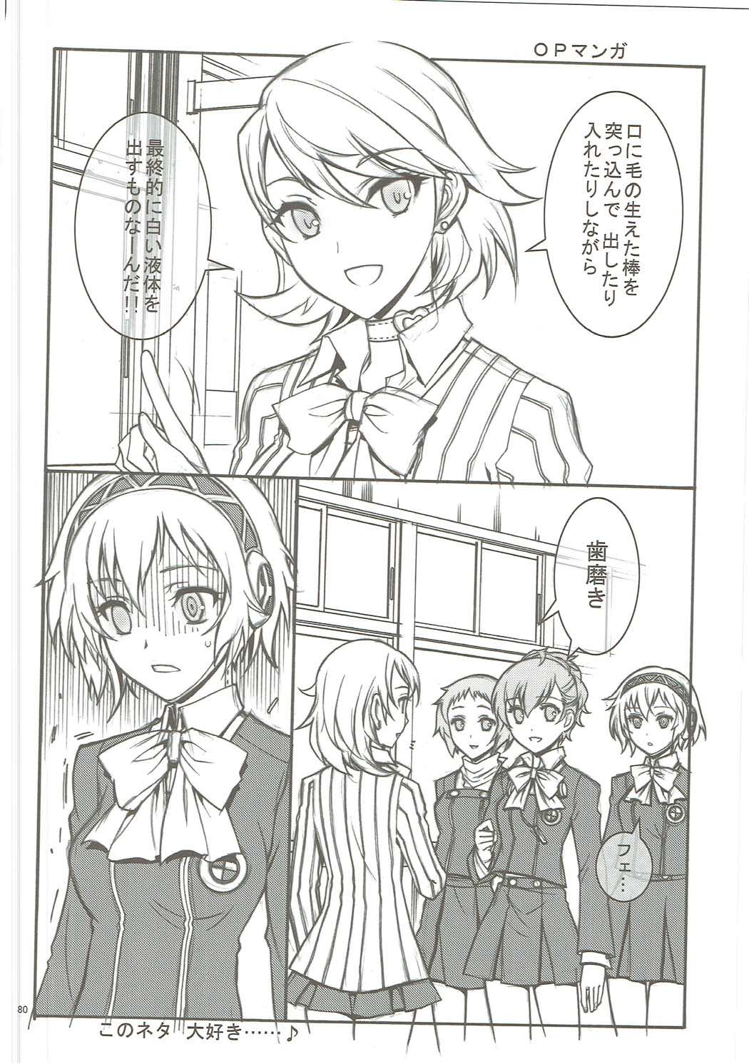 (C81) [PROJECTハラキリ (介錯)] KAISHAKU GOLDEN THEATRE (ペルソナ4、ペルソナ3)