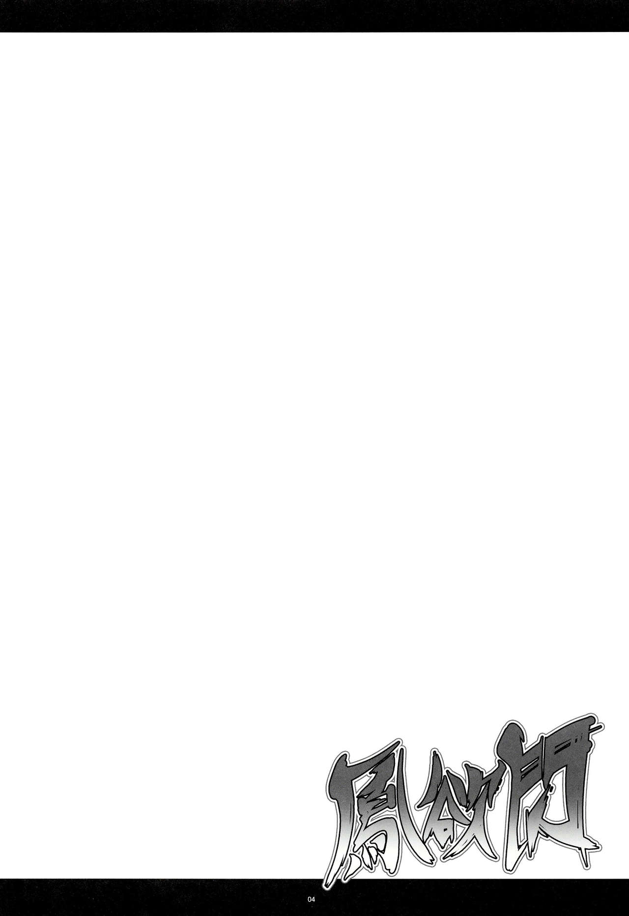 (COMIC1☆10) [寒天示現流 (寒天)] 鳳欲閃 (閃乱カグラ) [英訳]