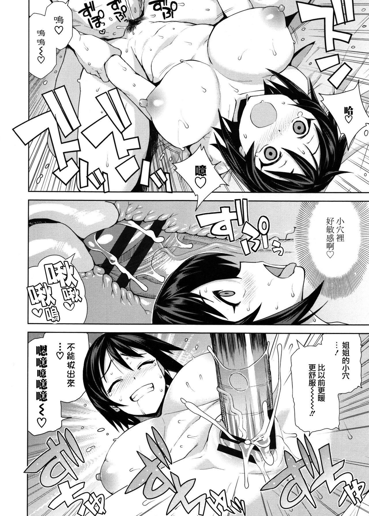 [たまごろー] むつみさんの繁殖活動記録 第4話 (童貞男子更生委員会) [中国翻訳]