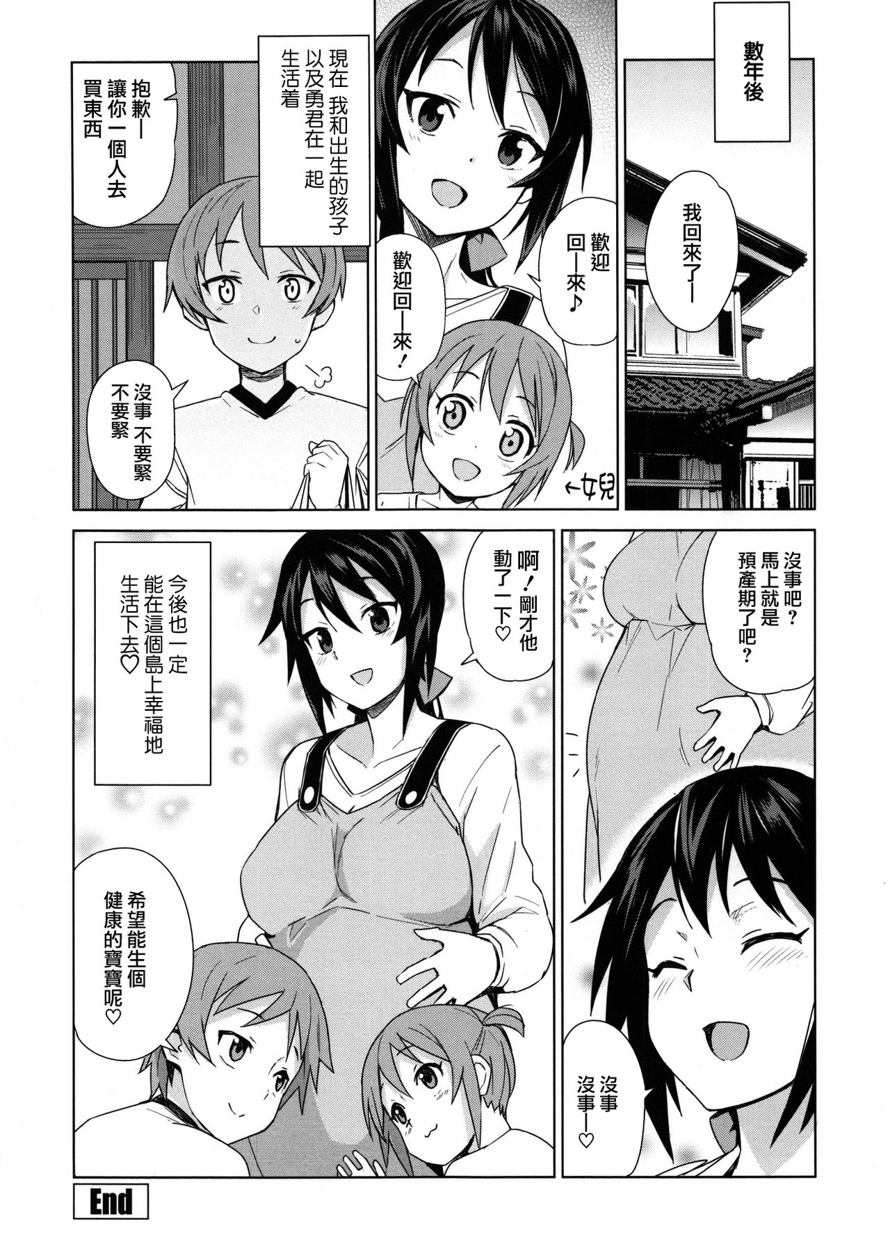 [たまごろー] むつみさんの繁殖活動記録 第4話 (童貞男子更生委員会) [中国翻訳]