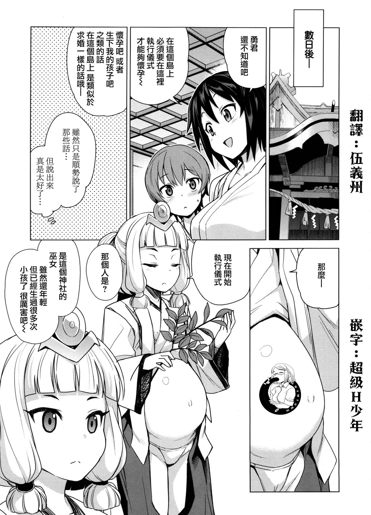 [たまごろー] むつみさんの繁殖活動記録 第4話 (童貞男子更生委員会) [中国翻訳]