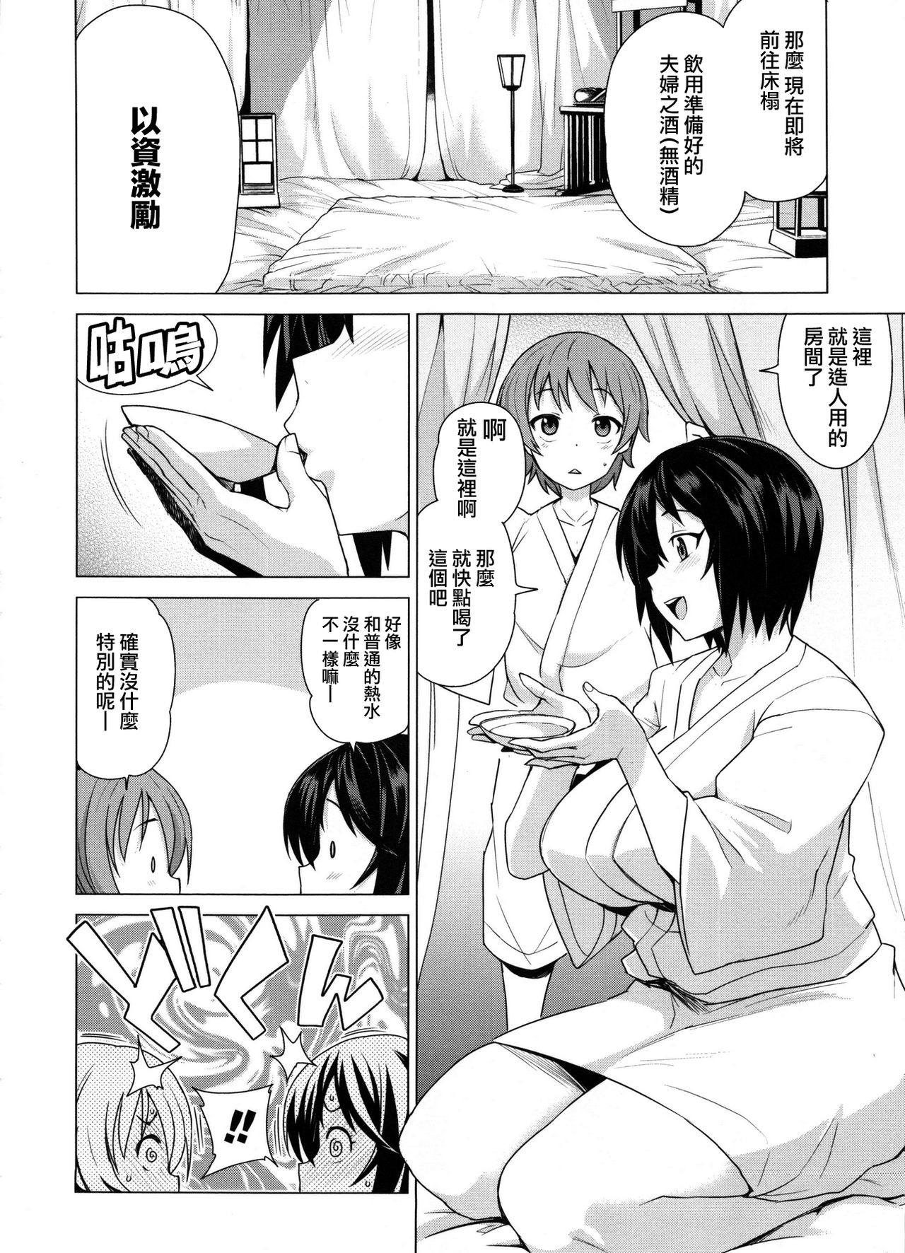 [たまごろー] むつみさんの繁殖活動記録 第4話 (童貞男子更生委員会) [中国翻訳]