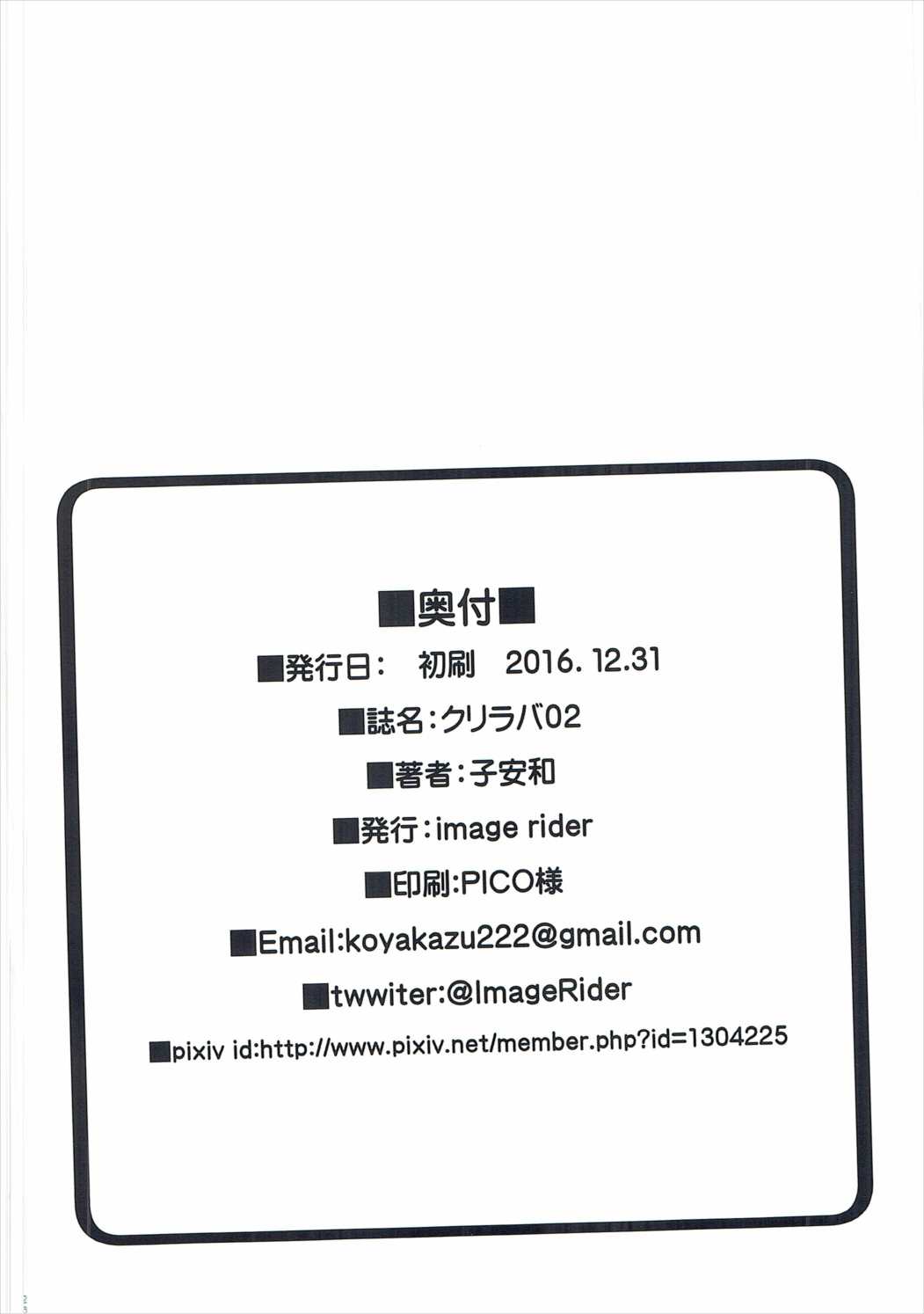 (C91) [Image Rider (子安和)] クリラバ02 (戦姫絶唱シンフォギア)