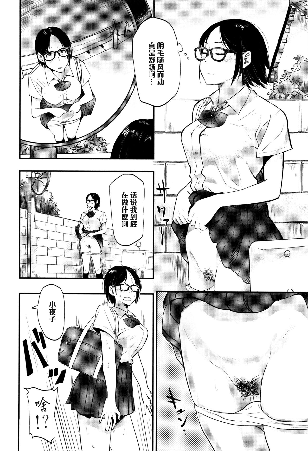 [鉢本] さや子At the Bus Stop (Comic 饕餮 2015年10月号 Vol.7) [中国翻訳]