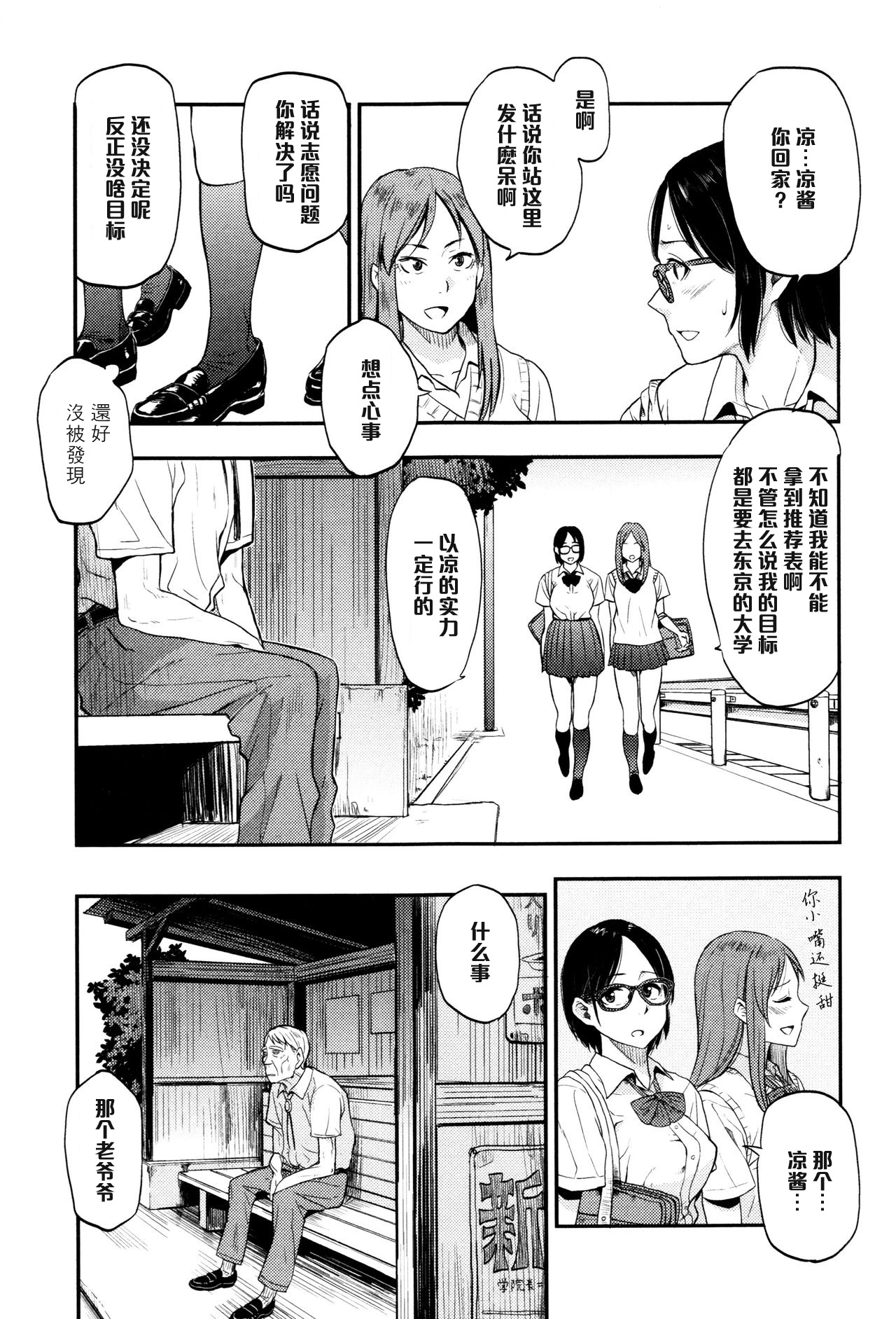 [鉢本] さや子At the Bus Stop (Comic 饕餮 2015年10月号 Vol.7) [中国翻訳]