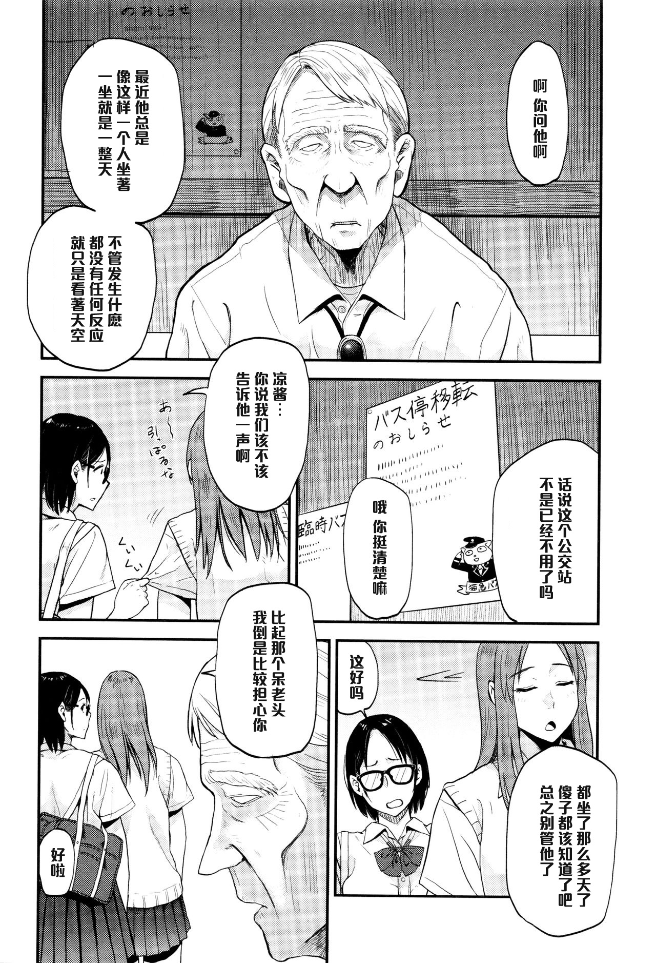 [鉢本] さや子At the Bus Stop (Comic 饕餮 2015年10月号 Vol.7) [中国翻訳]