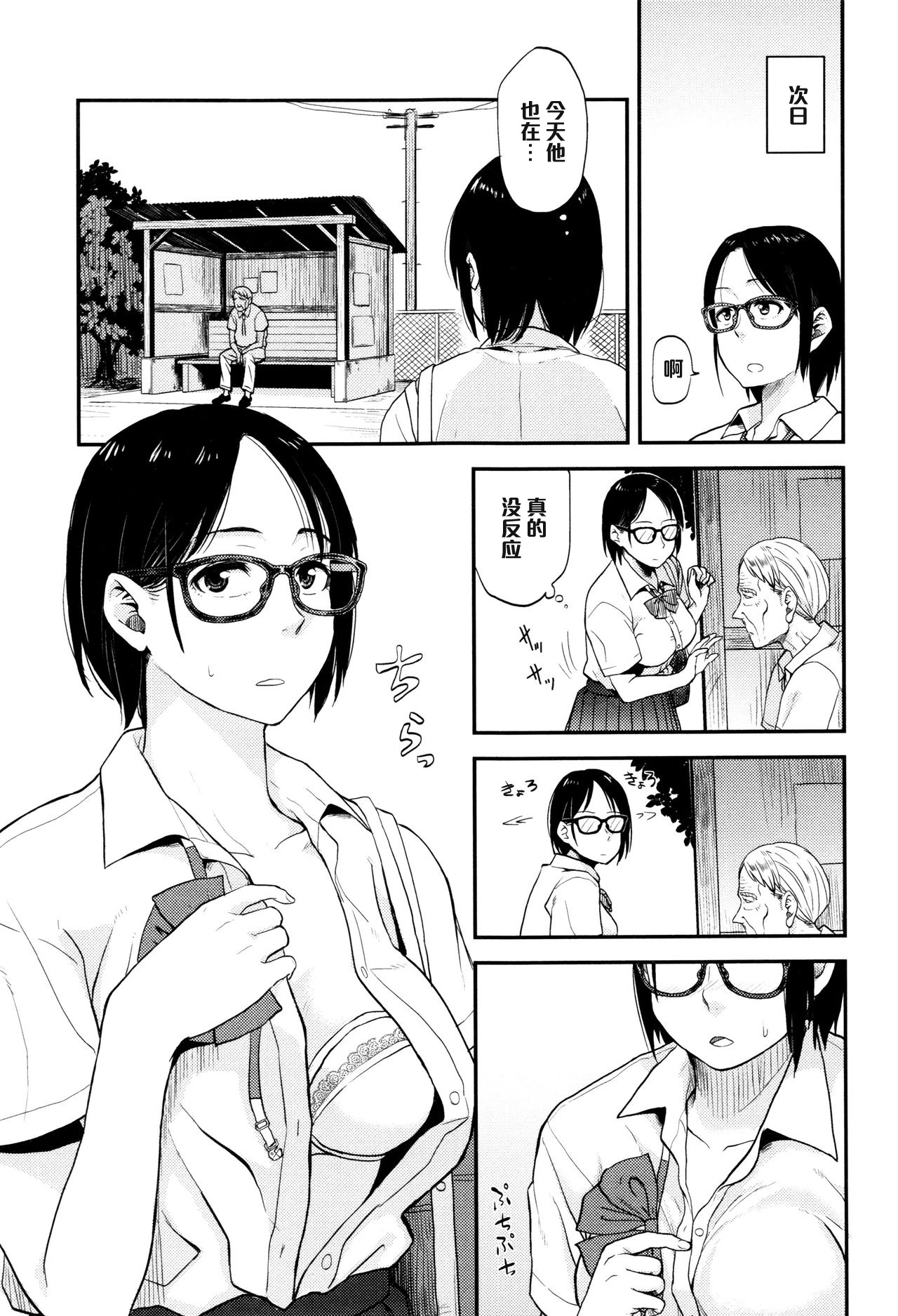 [鉢本] さや子At the Bus Stop (Comic 饕餮 2015年10月号 Vol.7) [中国翻訳]