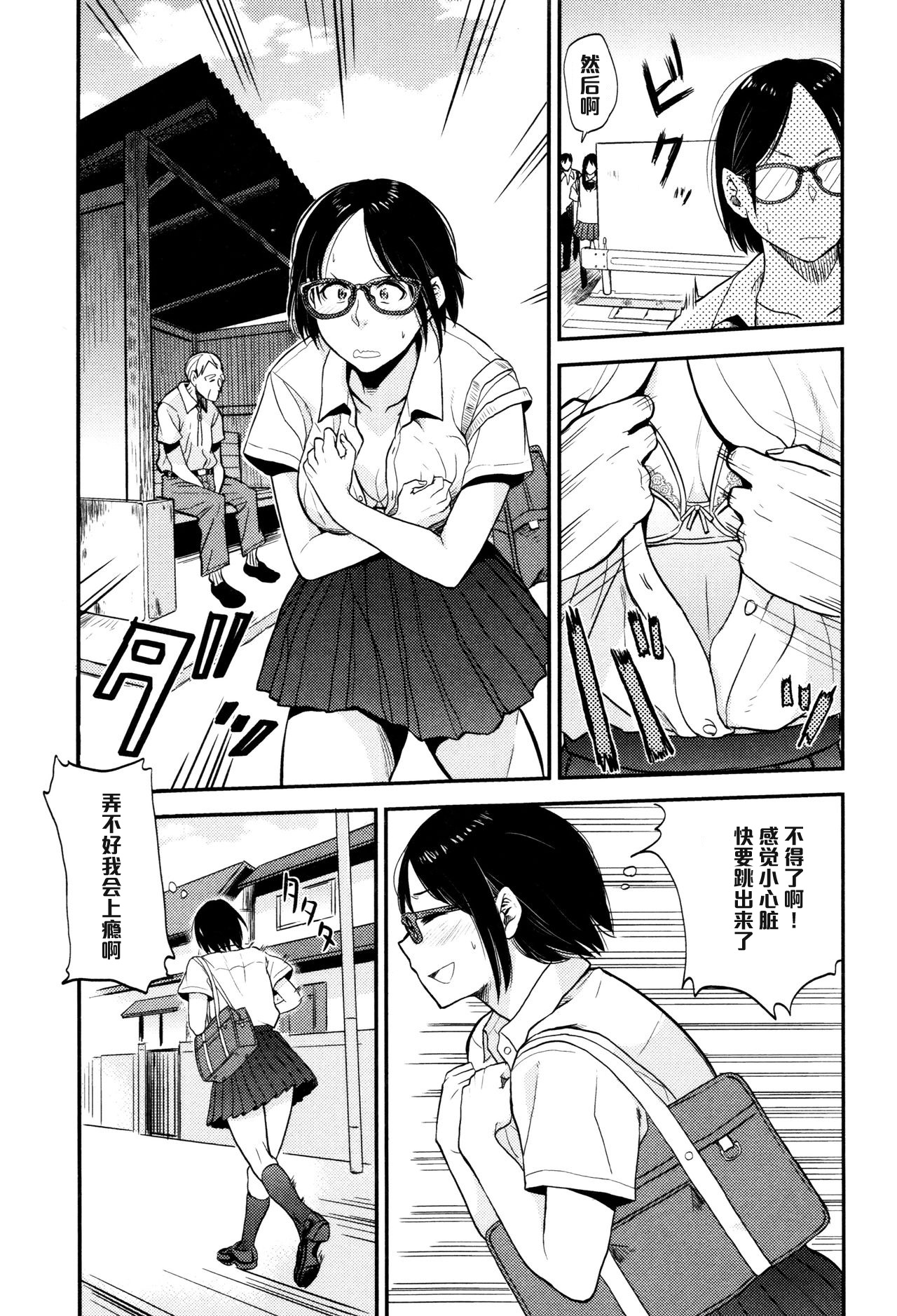 [鉢本] さや子At the Bus Stop (Comic 饕餮 2015年10月号 Vol.7) [中国翻訳]