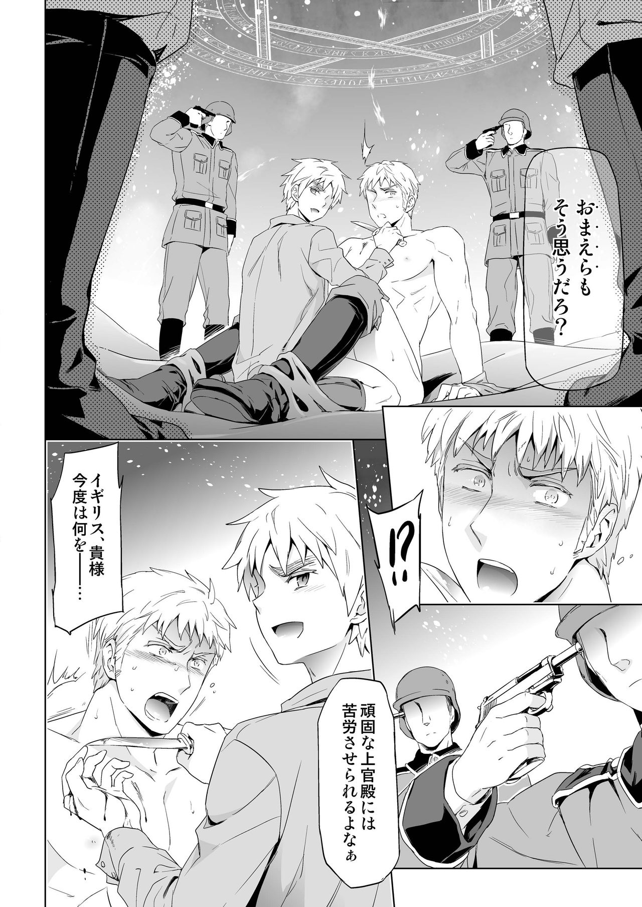 [MARINCONIA (まるまり)] マギア・セクスアリス/中 (Axis Powers ヘタリア) [DL版]