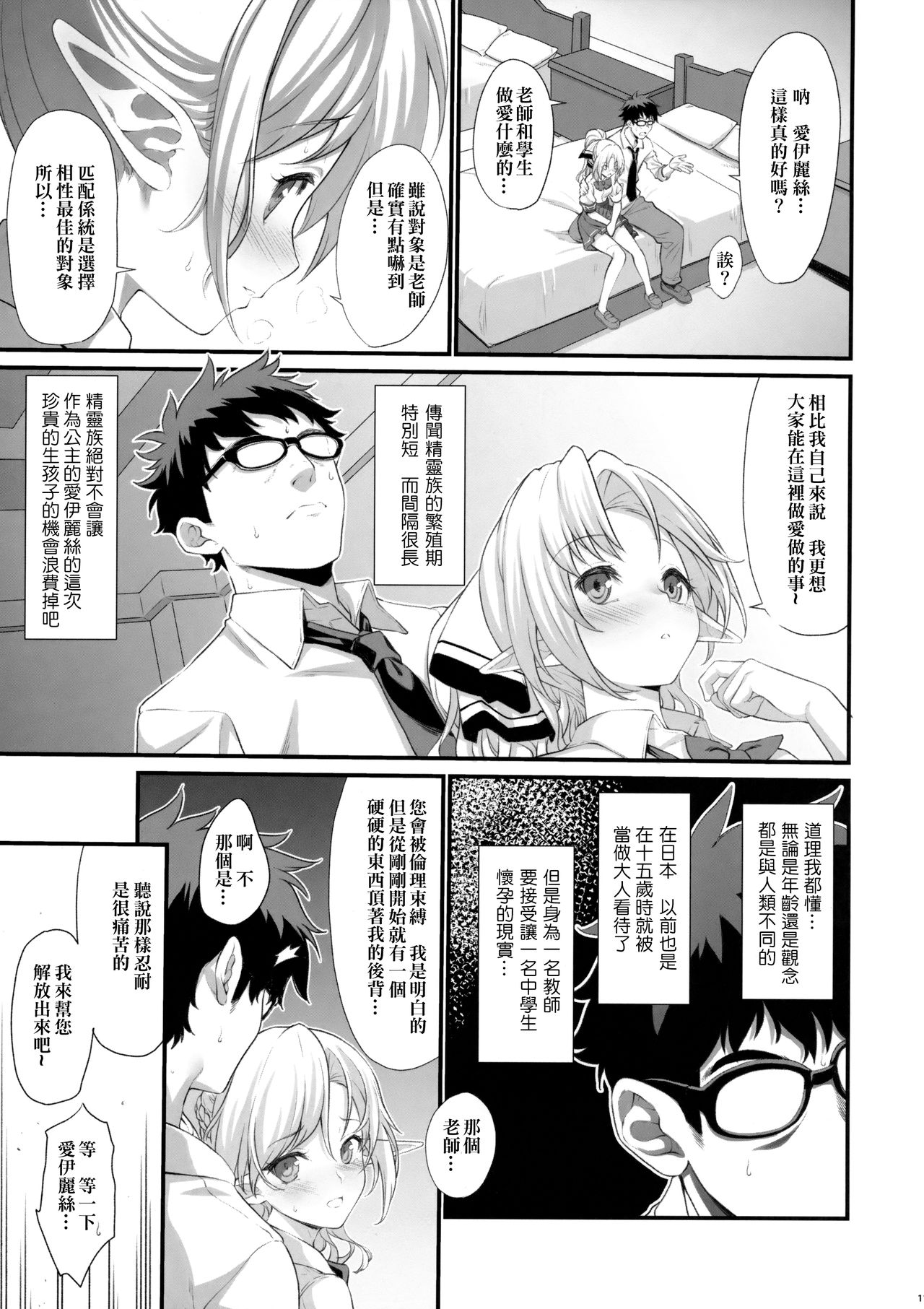 (C91) [アットホーム酒家 (たくのみ)] 援助交配 [中国翻訳]