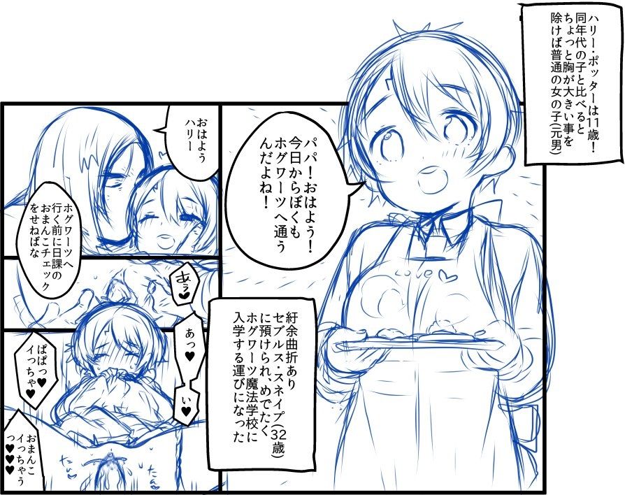 【1or8（ミノキチ）】ポッターちゃんすけべ漫画爆