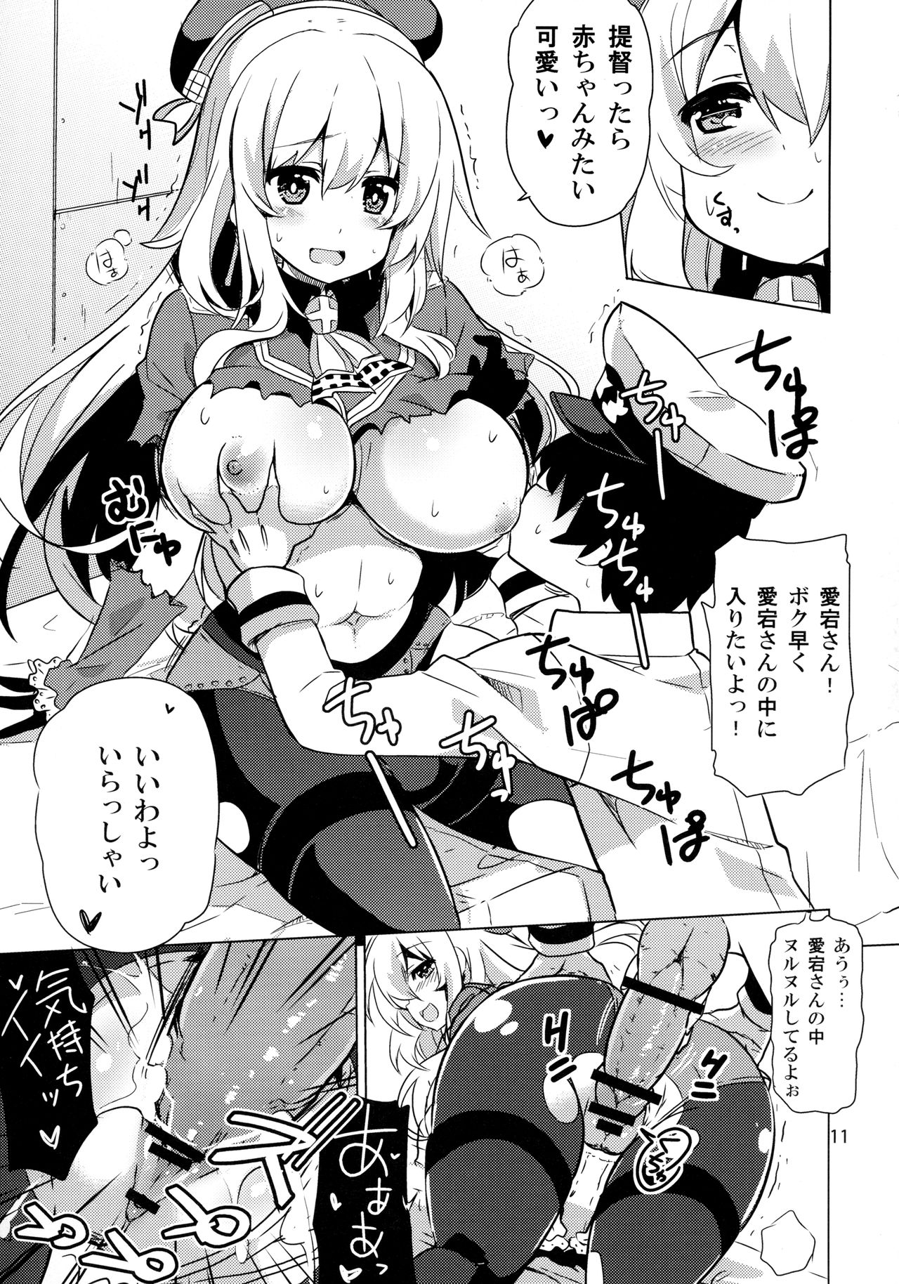 (C85) [odin (黒川IZUMI)] 愛宕と夜のぱんぱかぱん (艦隊これくしょん -艦これ-)