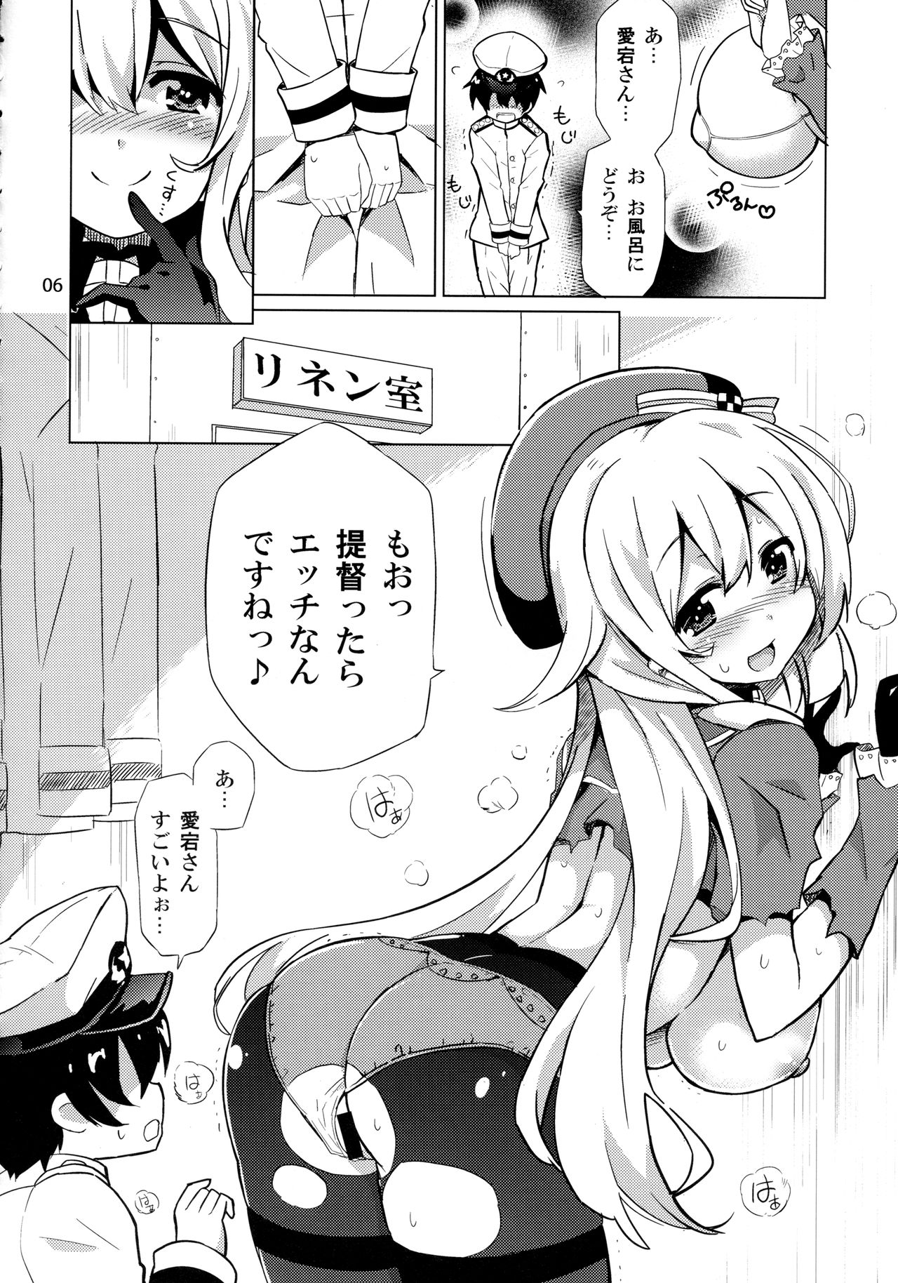 (C85) [odin (黒川IZUMI)] 愛宕と夜のぱんぱかぱん (艦隊これくしょん -艦これ-)