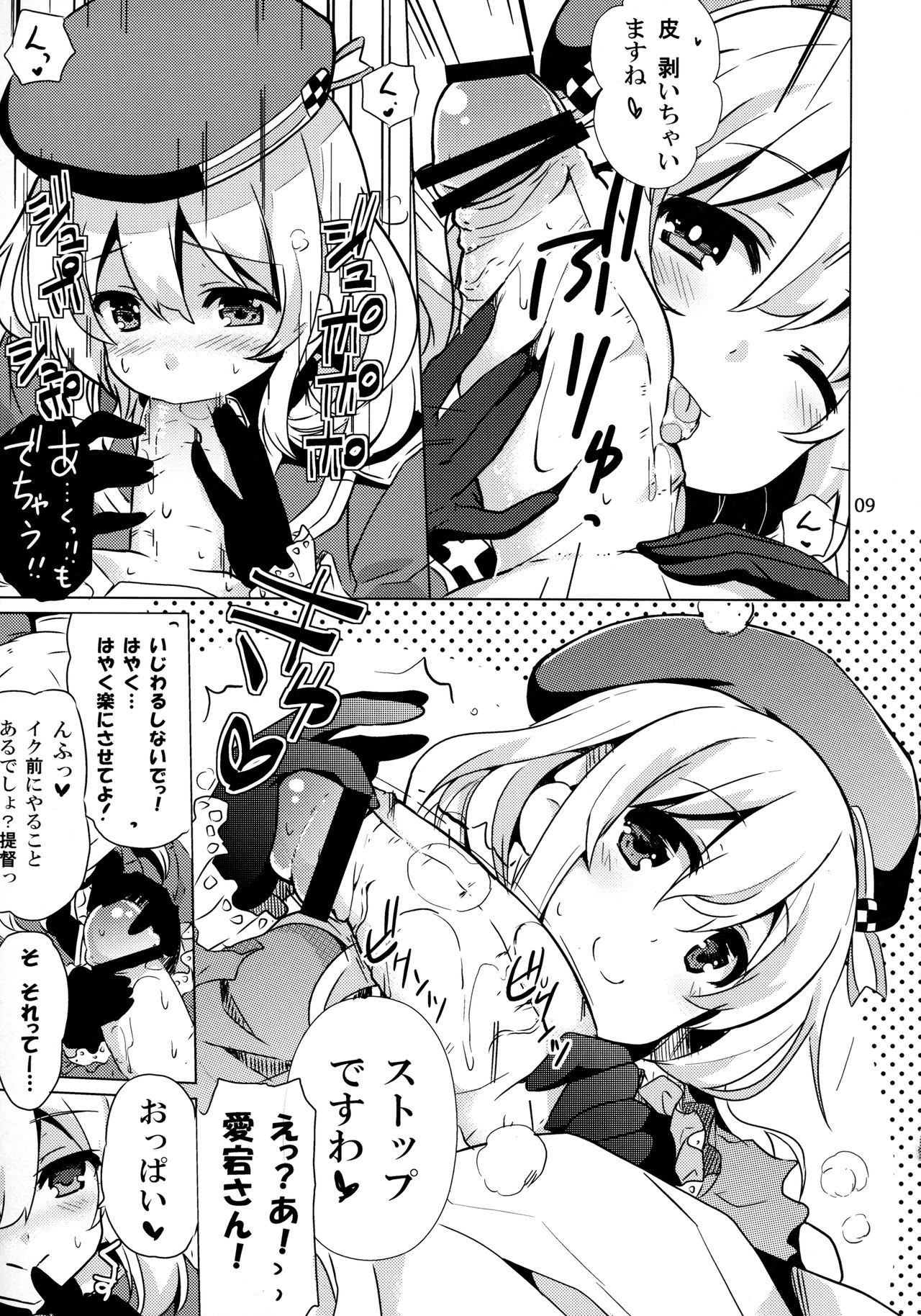 (C85) [odin (黒川IZUMI)] 愛宕と夜のぱんぱかぱん (艦隊これくしょん -艦これ-)