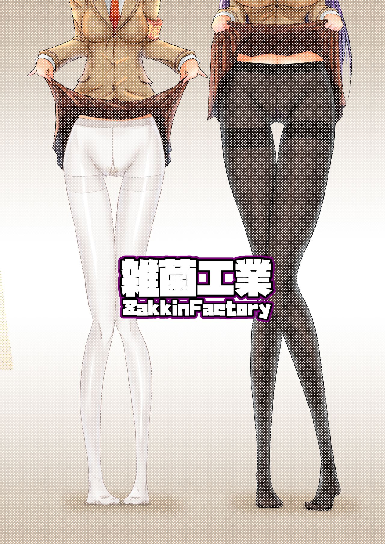 [雑菌工業 (雑菌)] 憧れの先輩と…ナイロン・パンデミック [DL版]