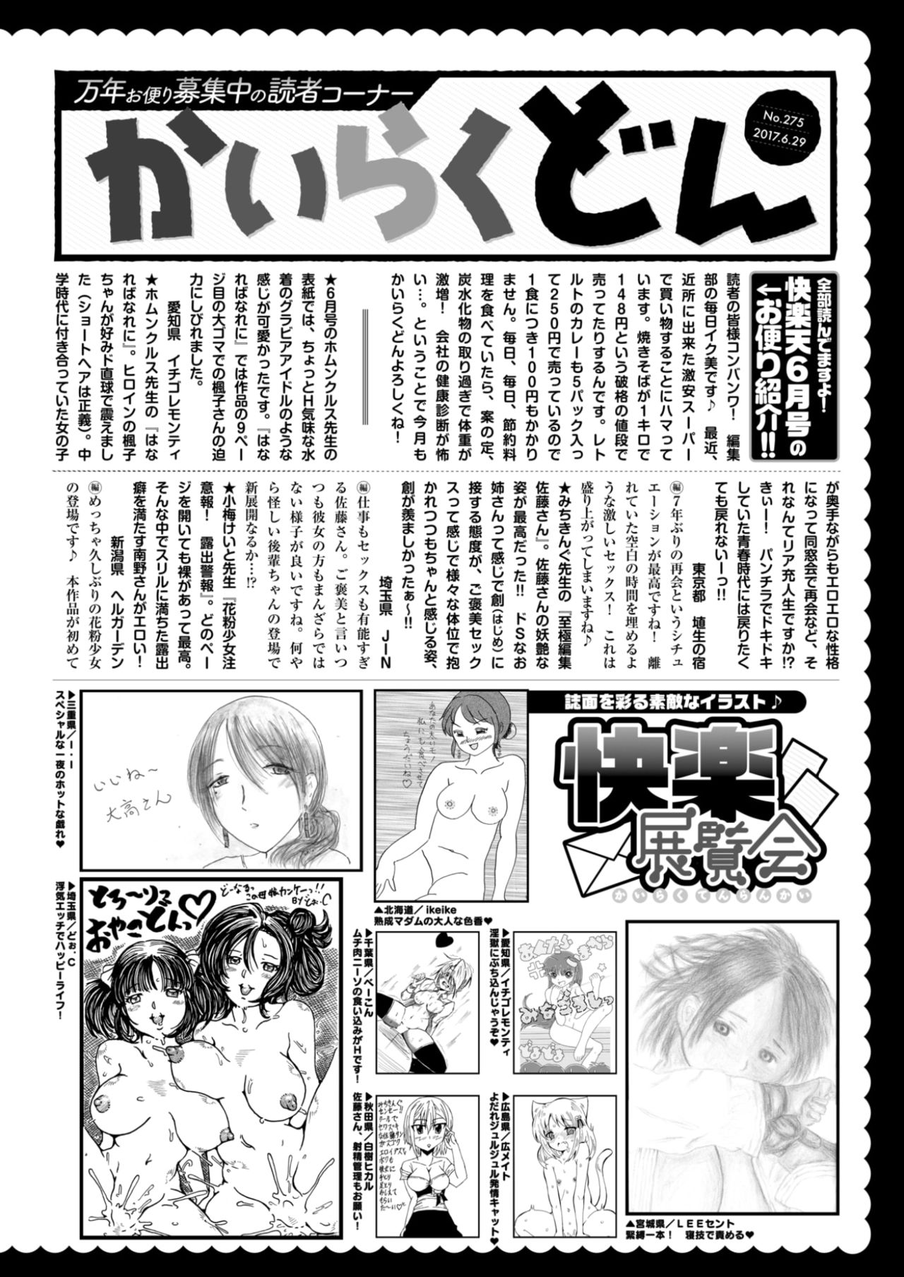 COMIC 快楽天 2017年8月号 [DL版]