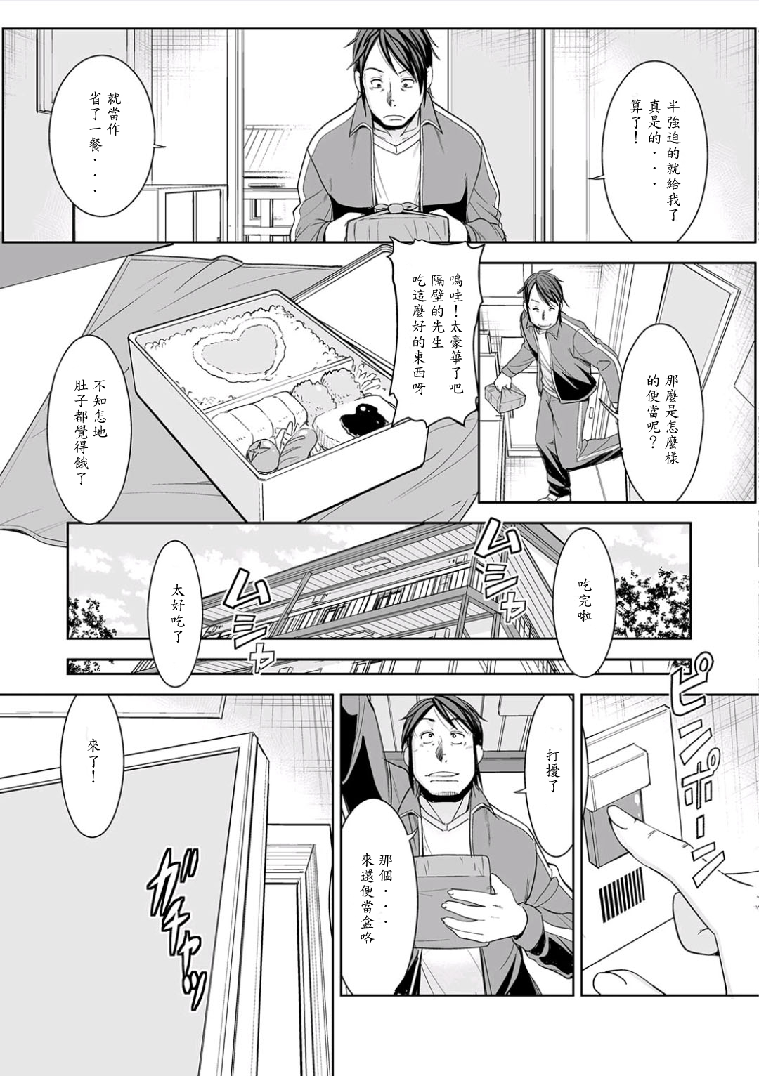[ムラさん] お弁当いりませんか！？ (Web配信 月刊 隣の気になる奥さん vol.001) [中国翻訳]