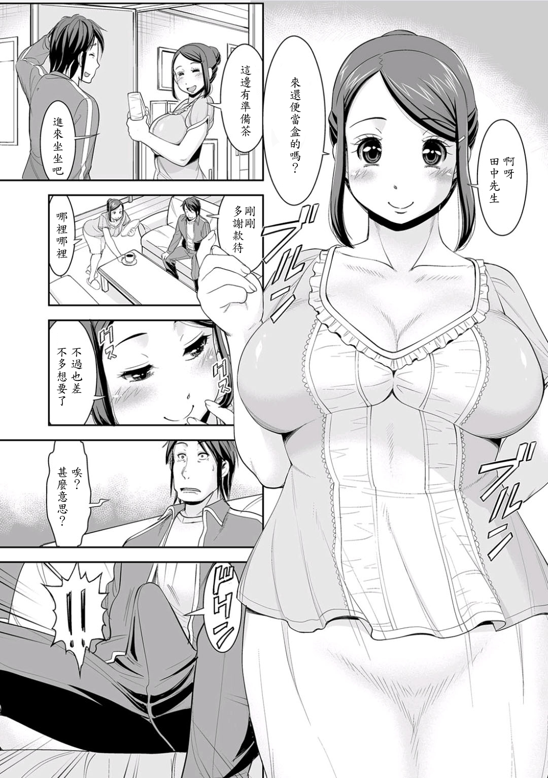 [ムラさん] お弁当いりませんか！？ (Web配信 月刊 隣の気になる奥さん vol.001) [中国翻訳]