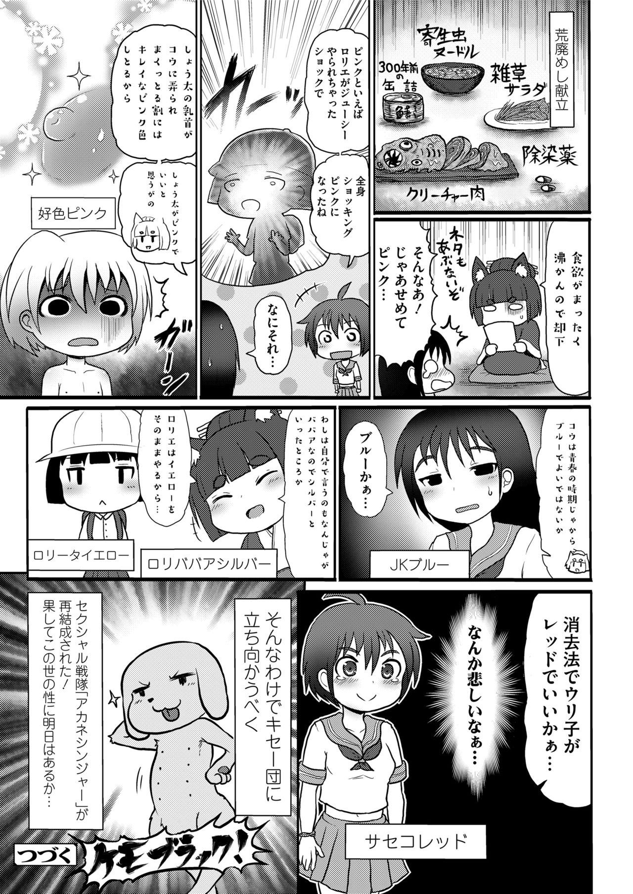 COMIC saseco Vol. 2 [DL版]