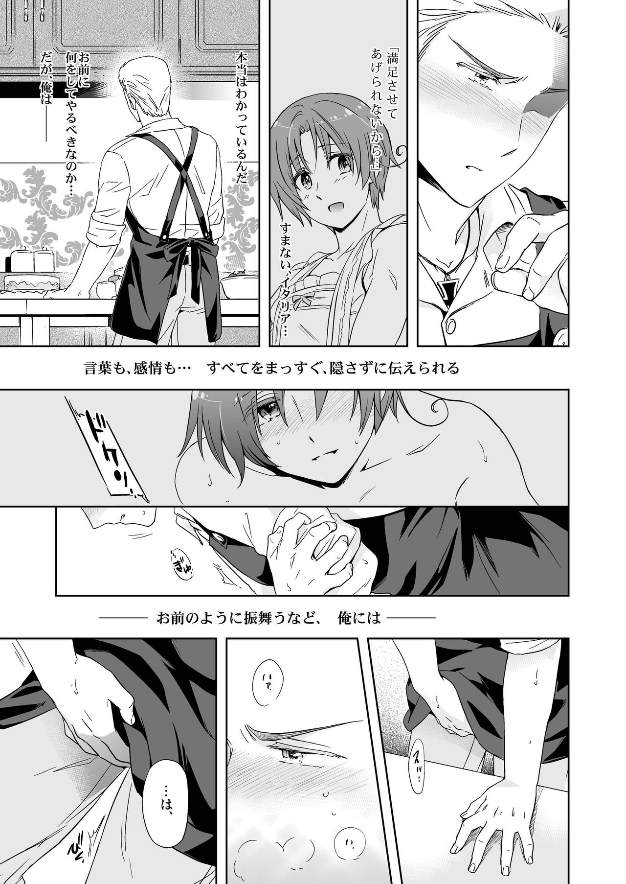 [MARINCONIA (まるまり)] Carpe Diem (Axis Powers ヘタリア) [DL版]