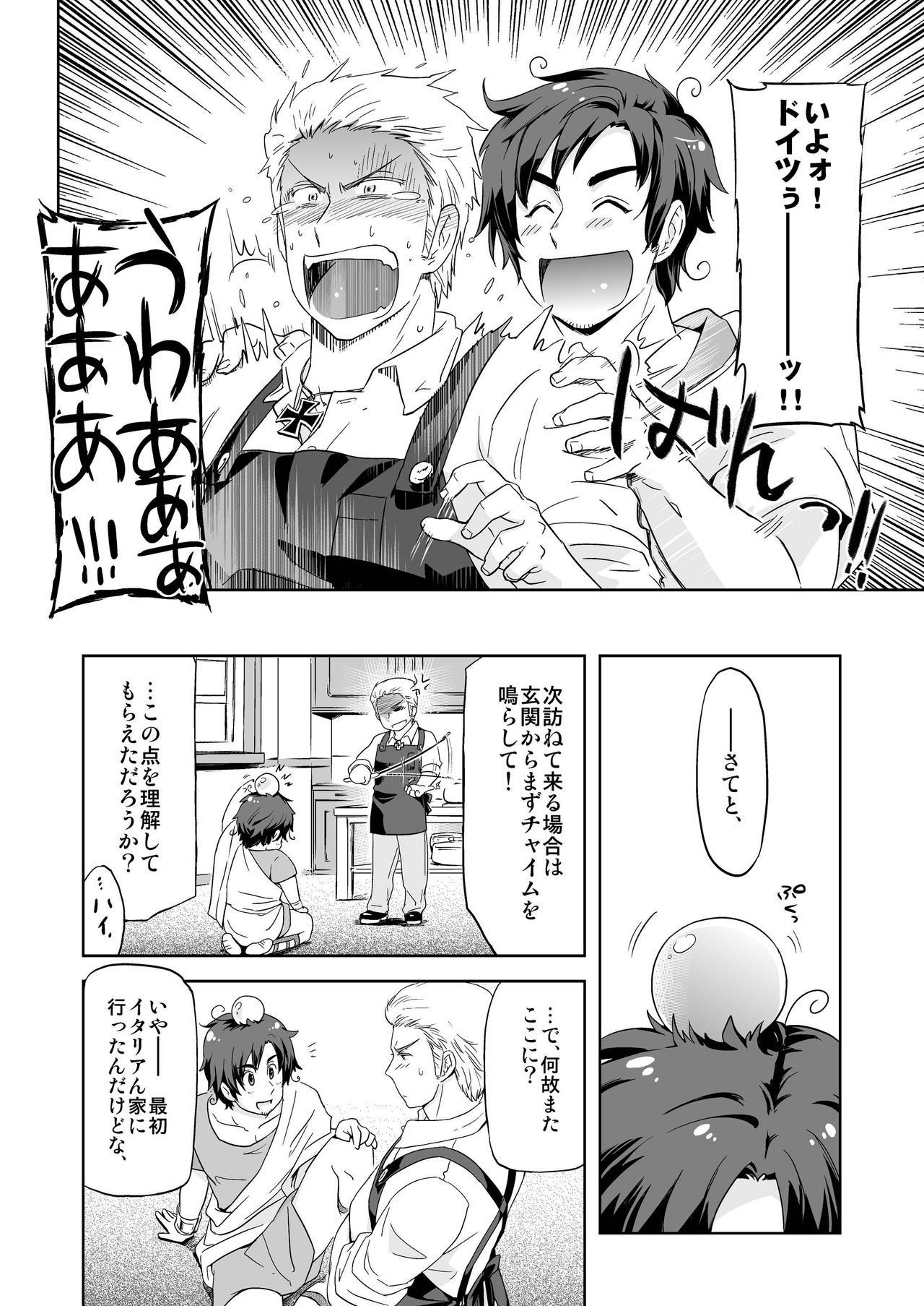 [MARINCONIA (まるまり)] Carpe Diem (Axis Powers ヘタリア) [DL版]