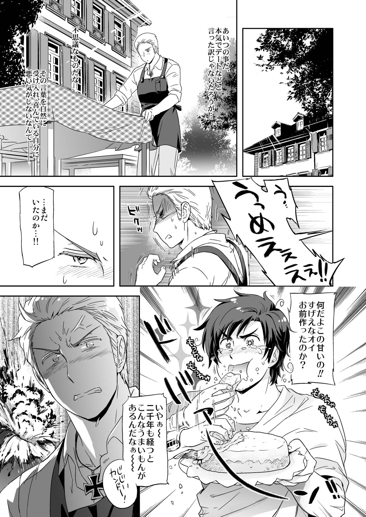 [MARINCONIA (まるまり)] Carpe Diem (Axis Powers ヘタリア) [DL版]